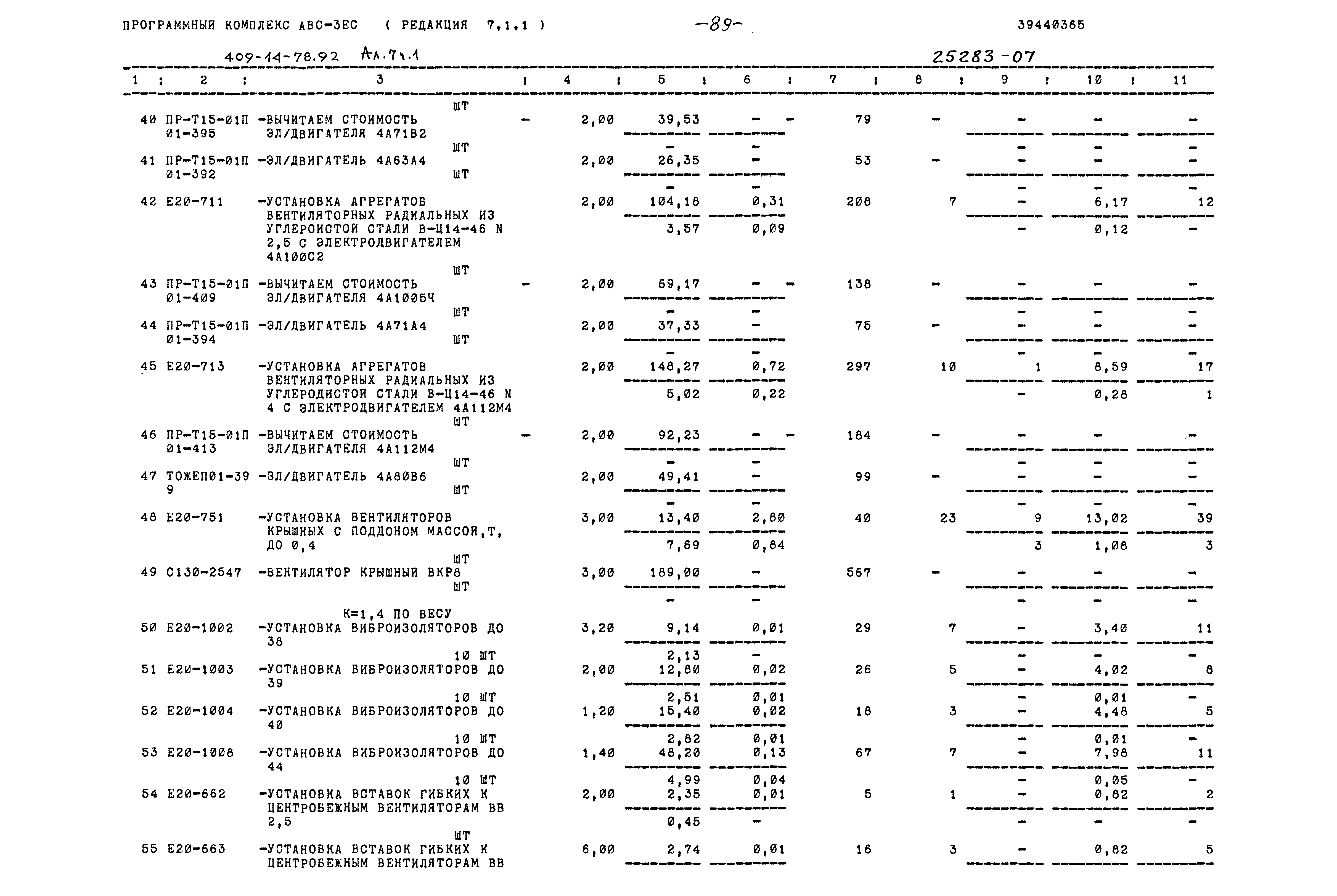 Типовой проект 409-14-78.92