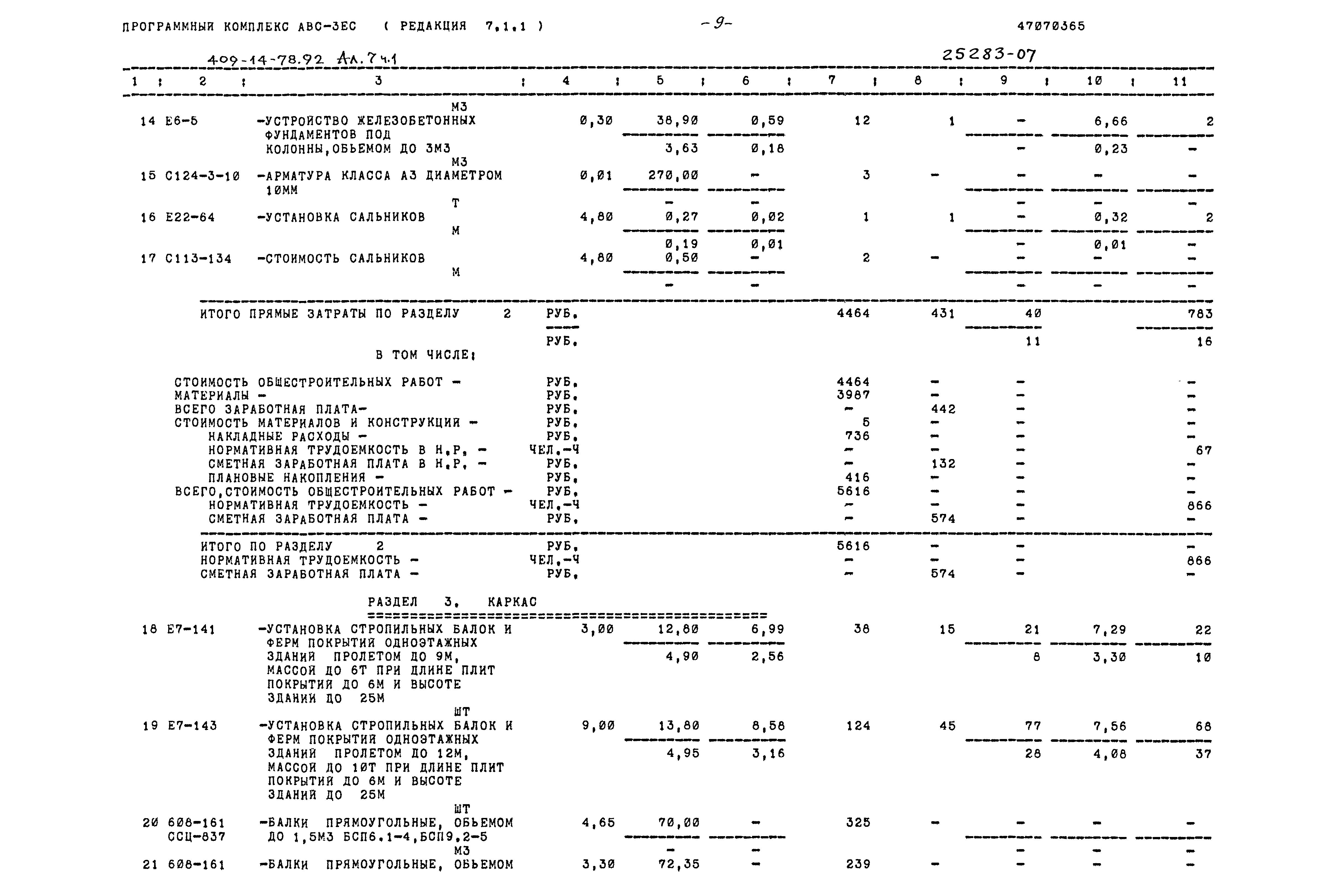 Типовой проект 409-14-78.92
