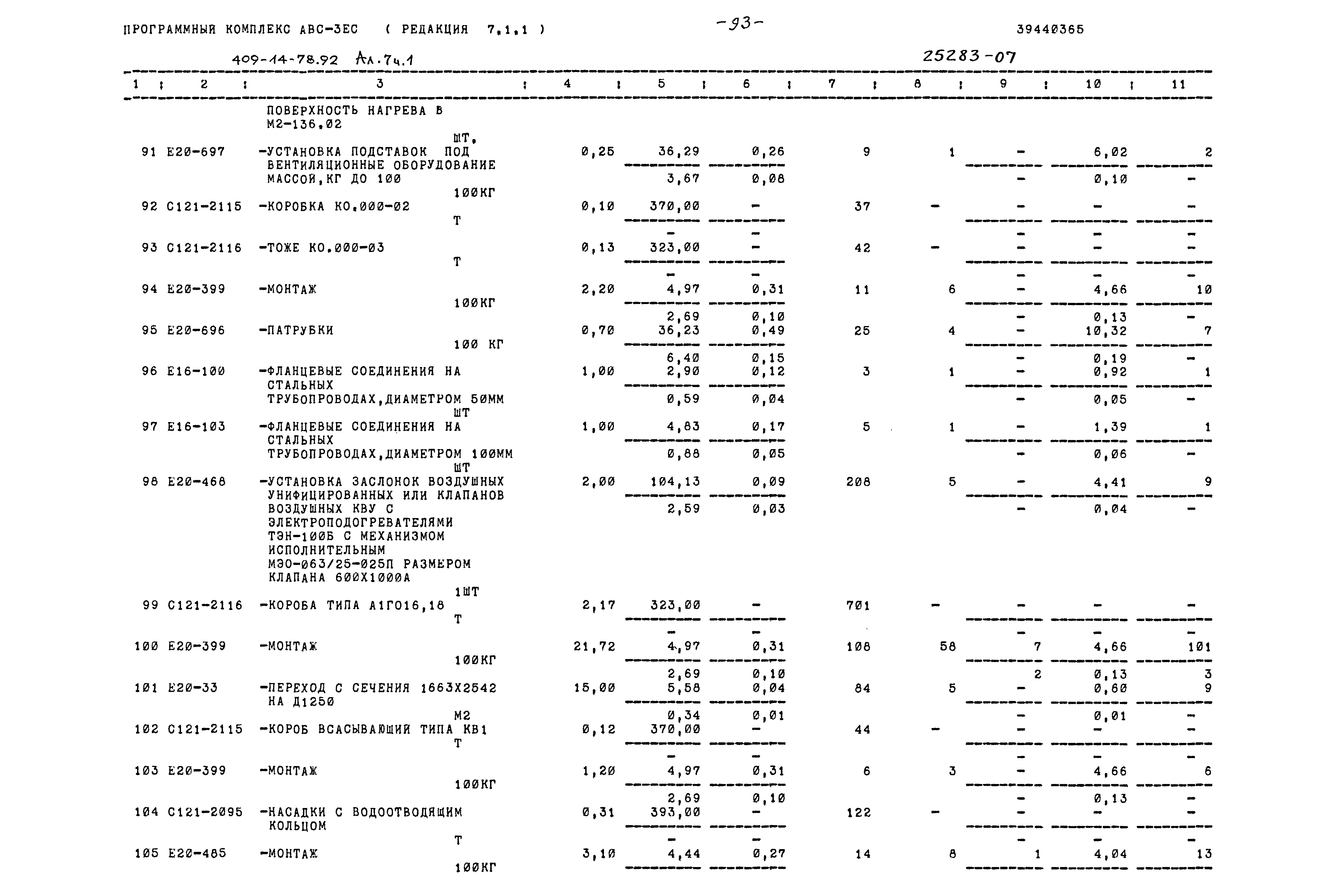 Типовой проект 409-14-78.92