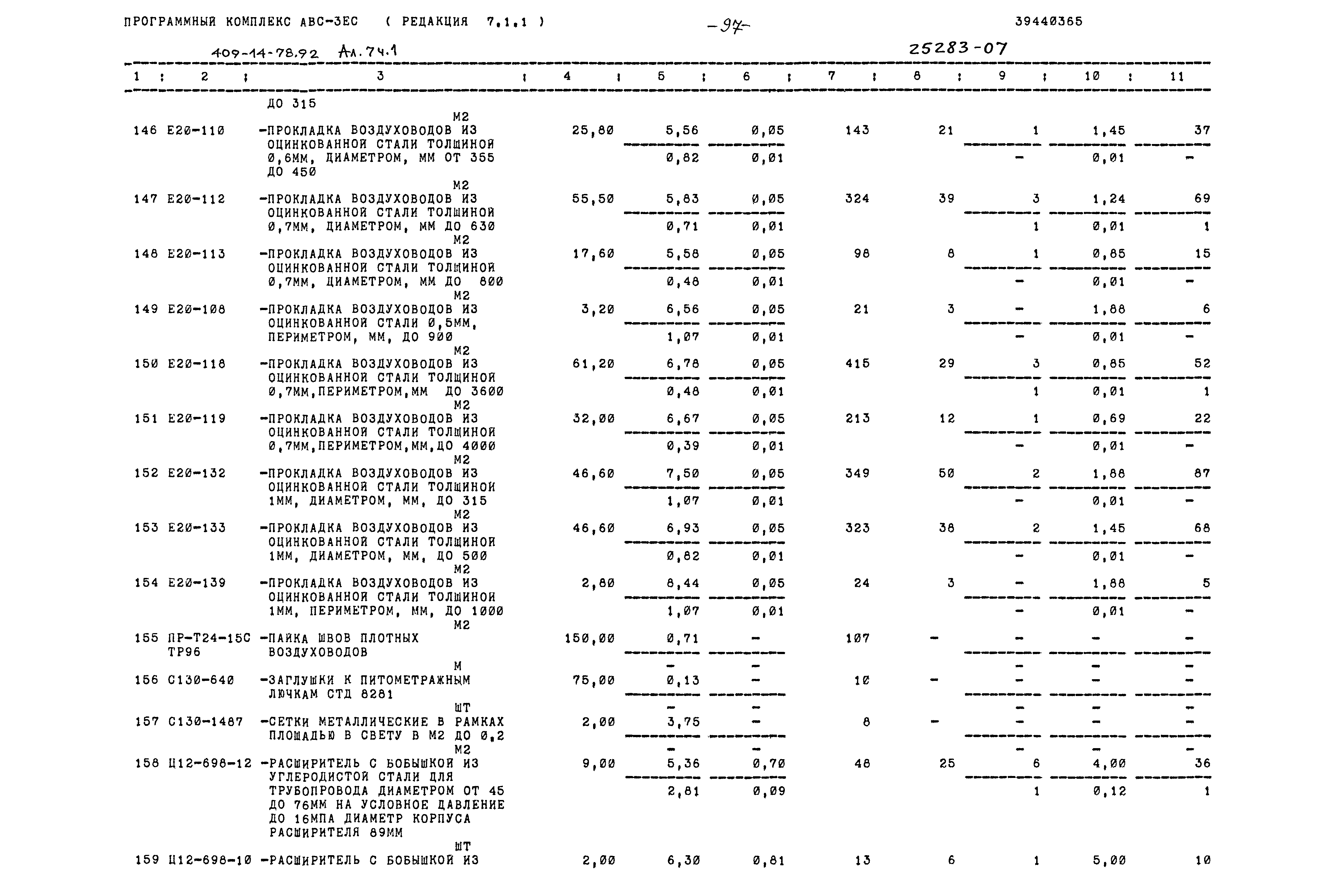 Типовой проект 409-14-78.92