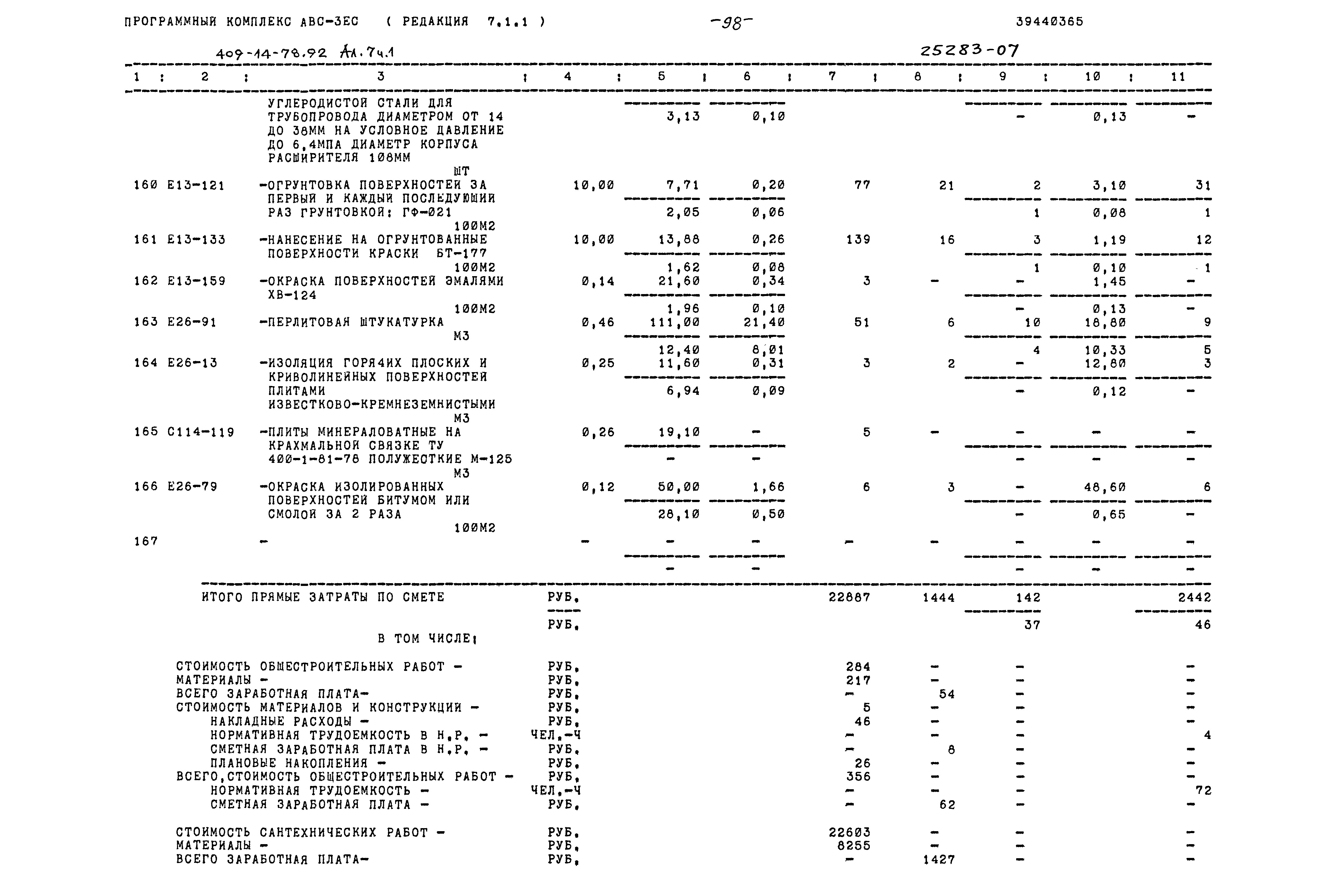 Типовой проект 409-14-78.92