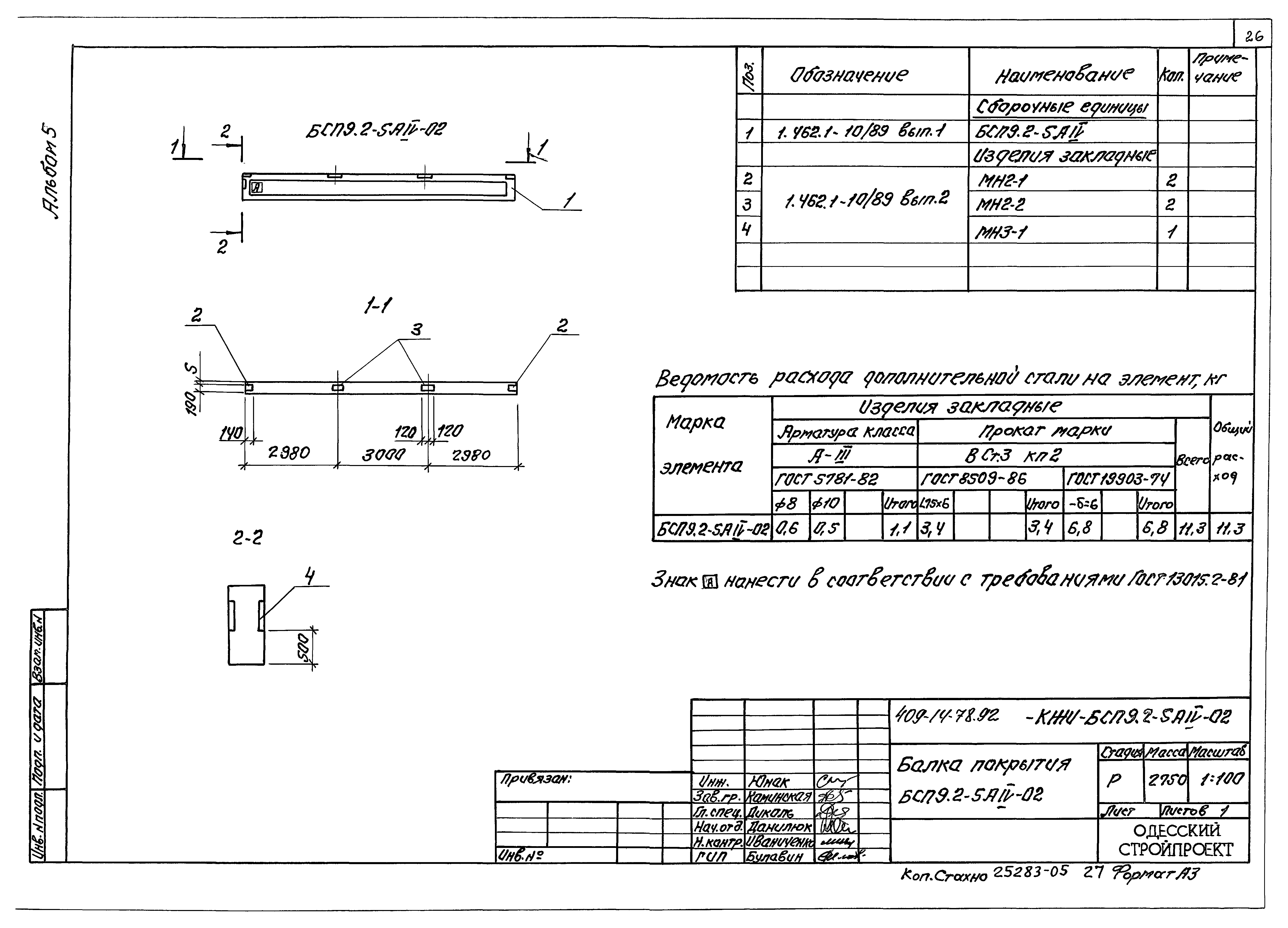 Типовой проект 409-14-78.92