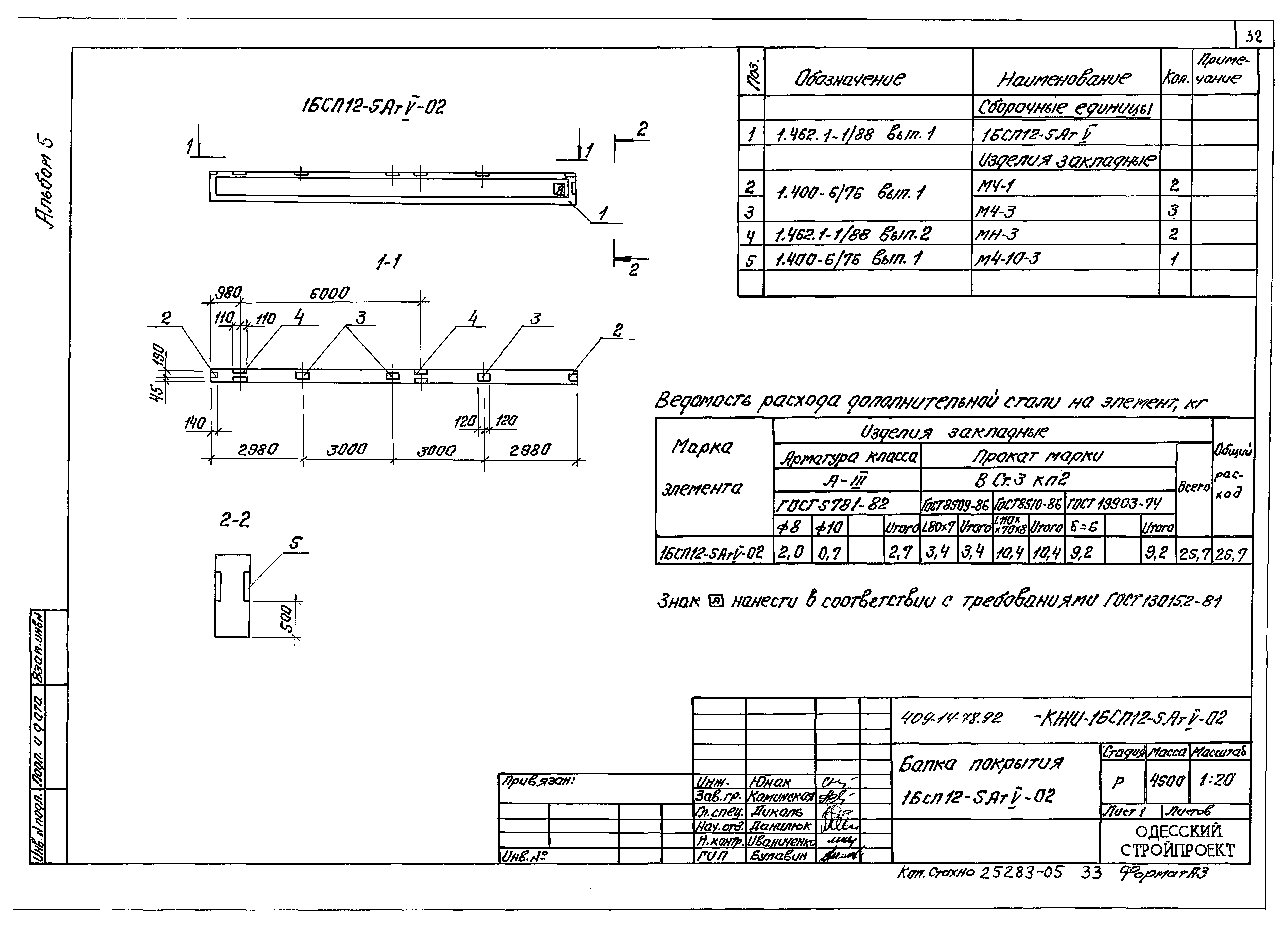 Типовой проект 409-14-78.92
