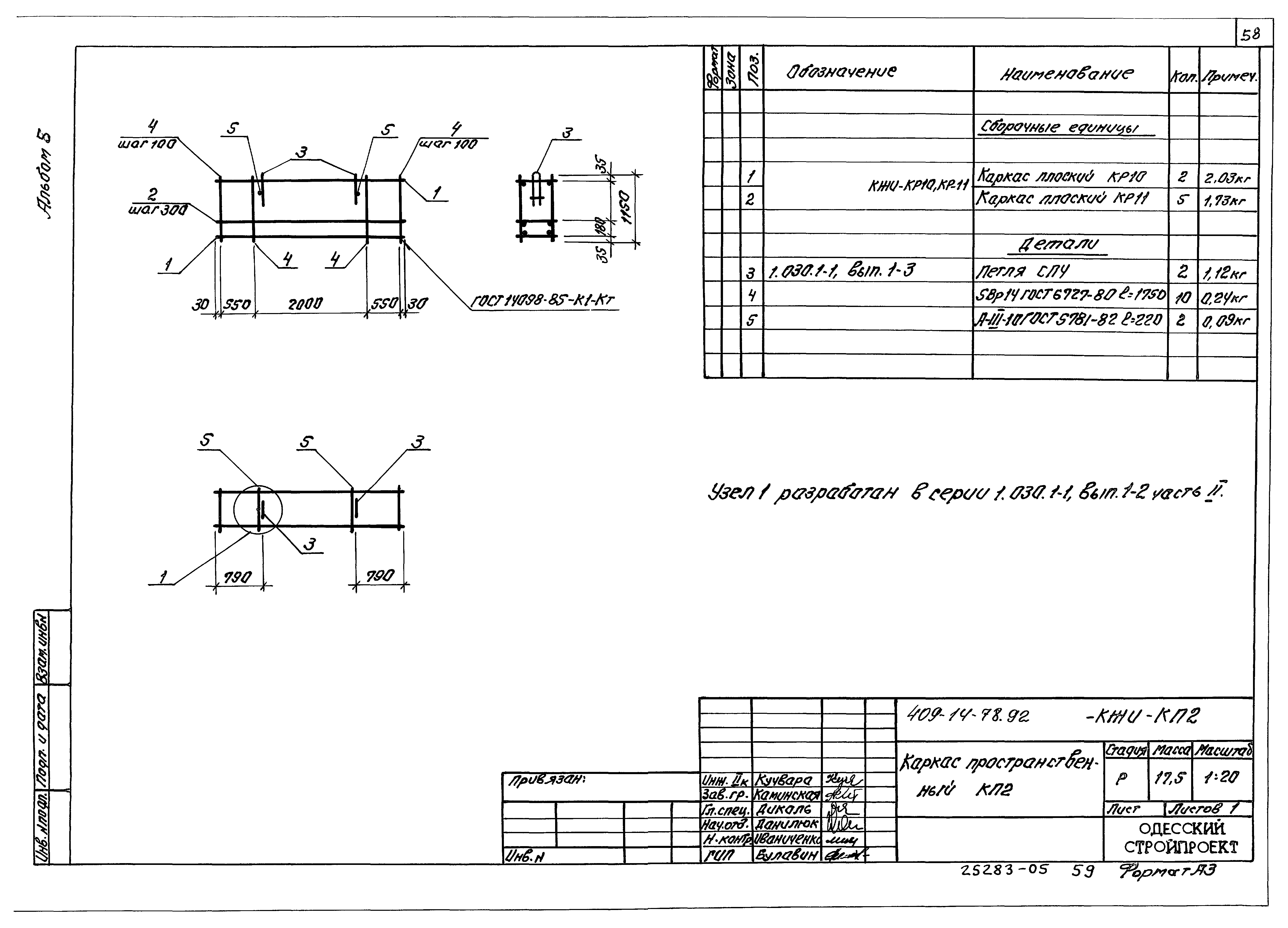 Типовой проект 409-14-78.92