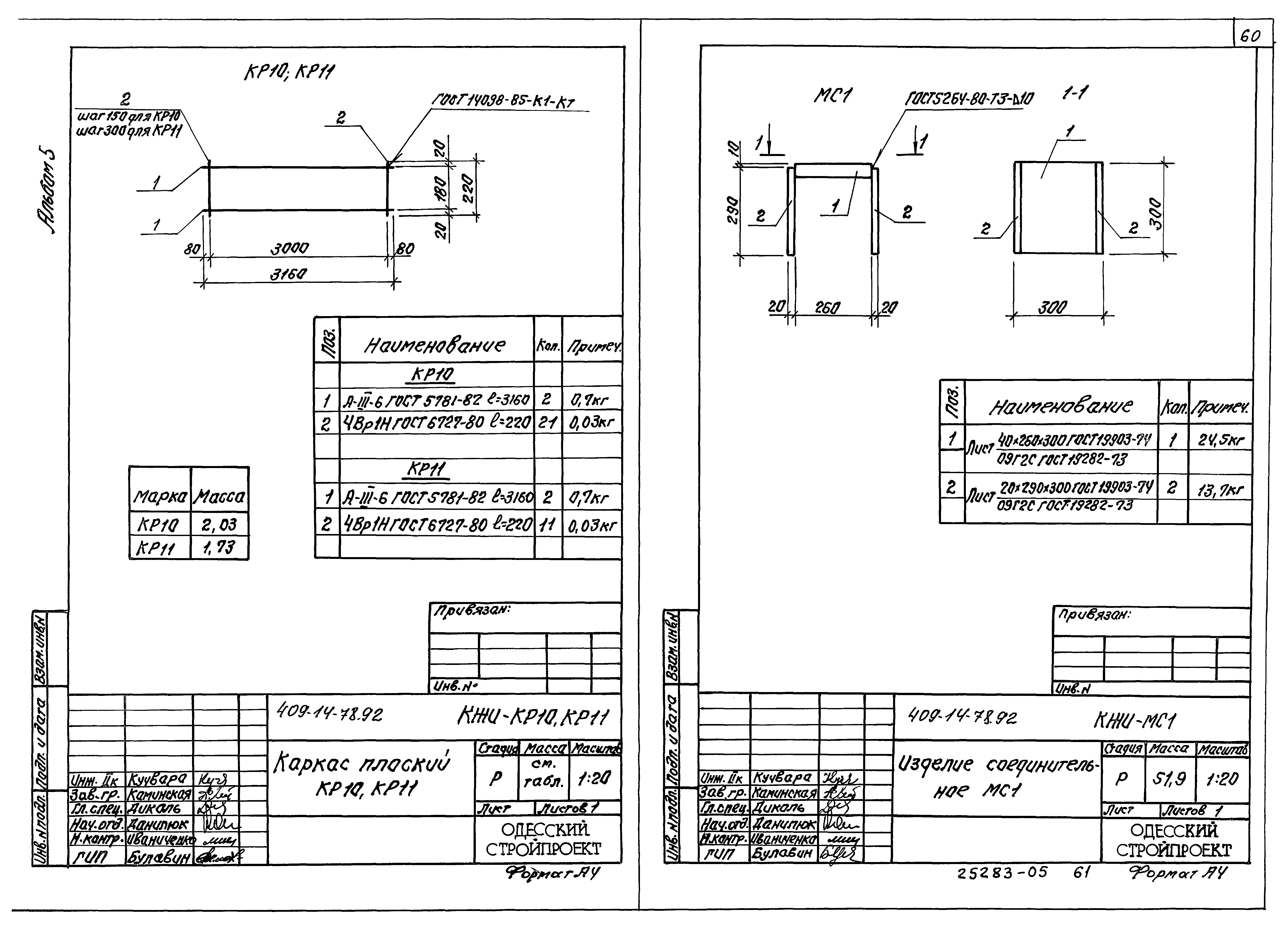 Типовой проект 409-14-78.92