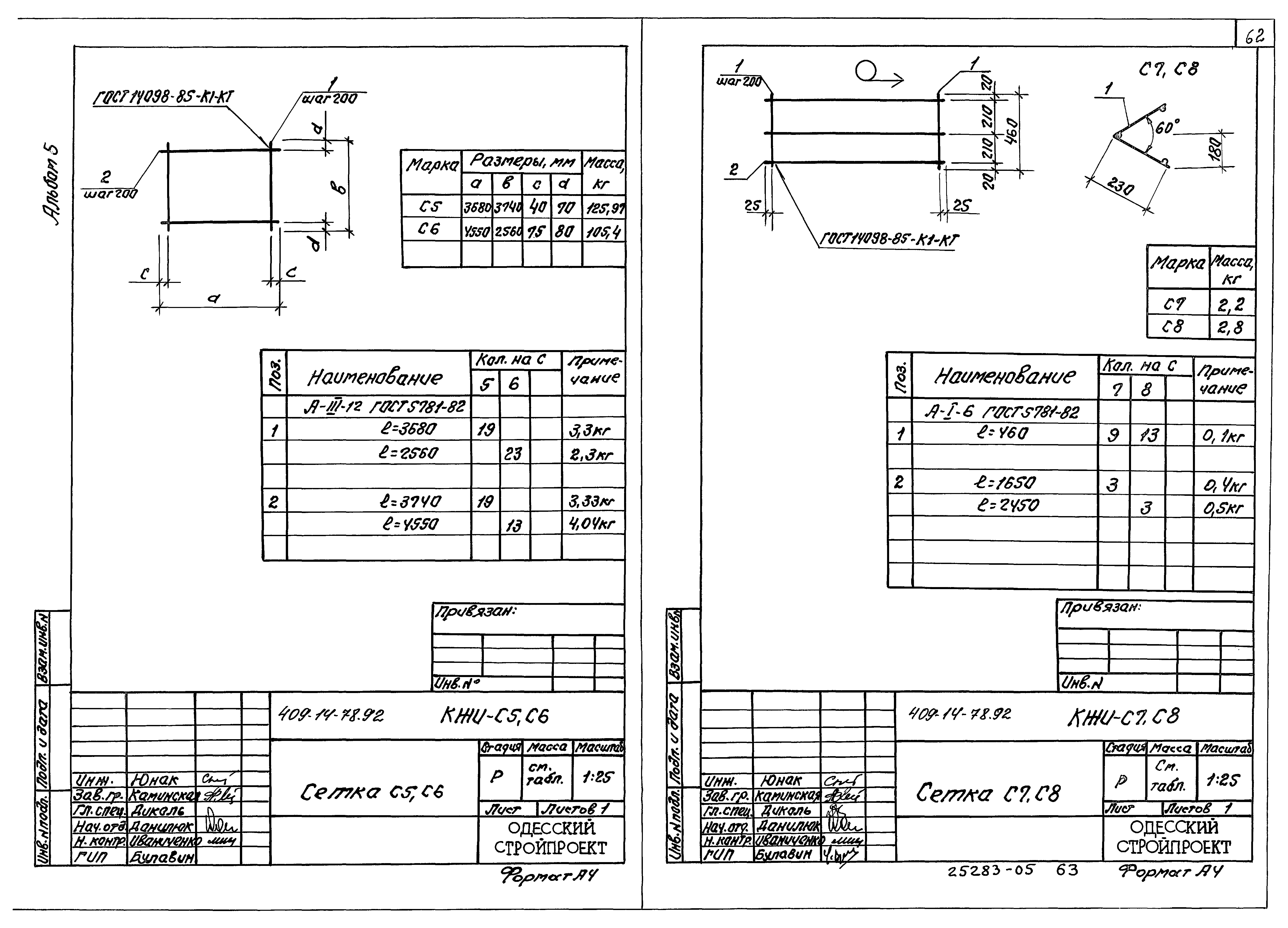 Типовой проект 409-14-78.92