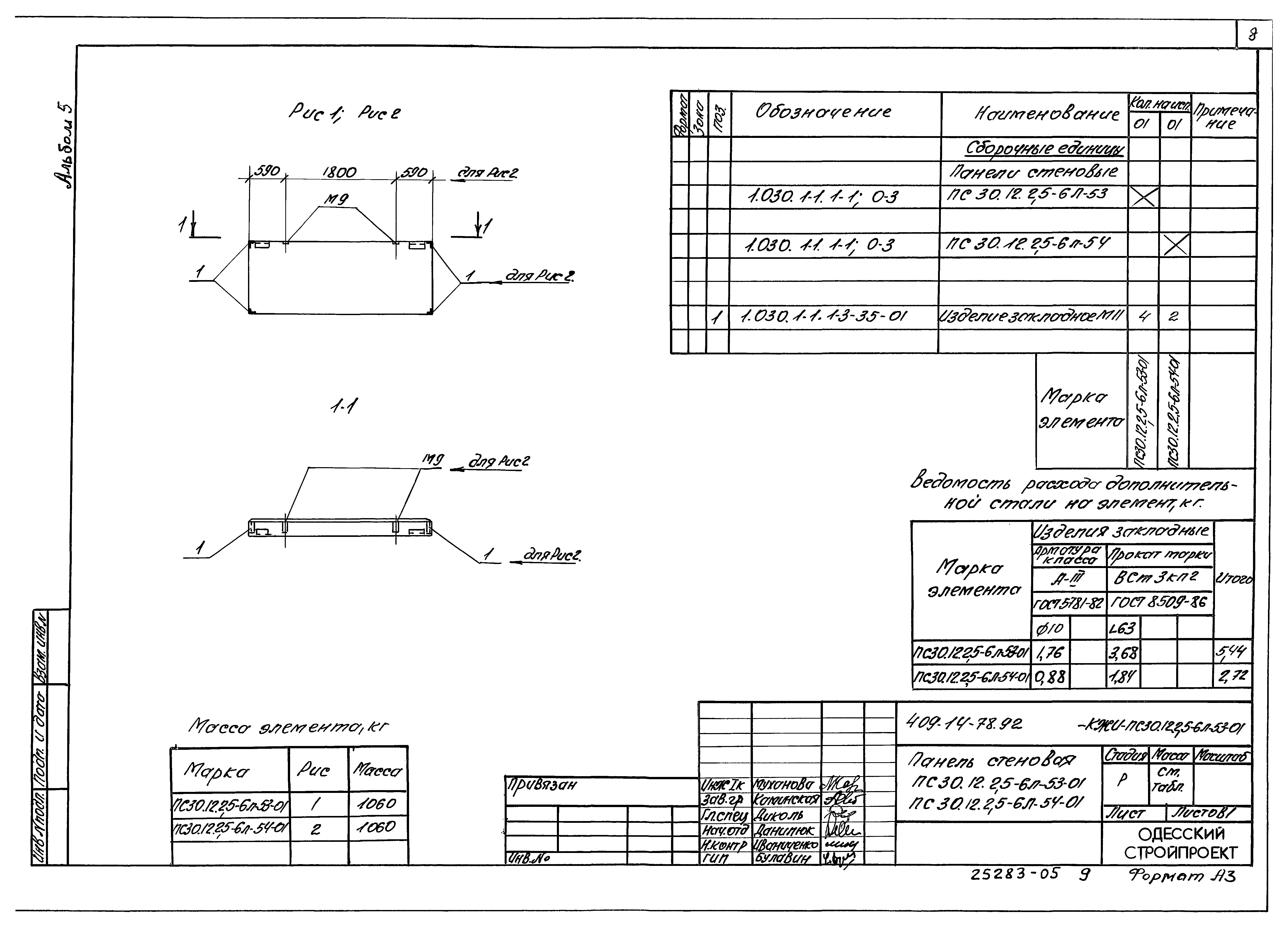 Типовой проект 409-14-78.92