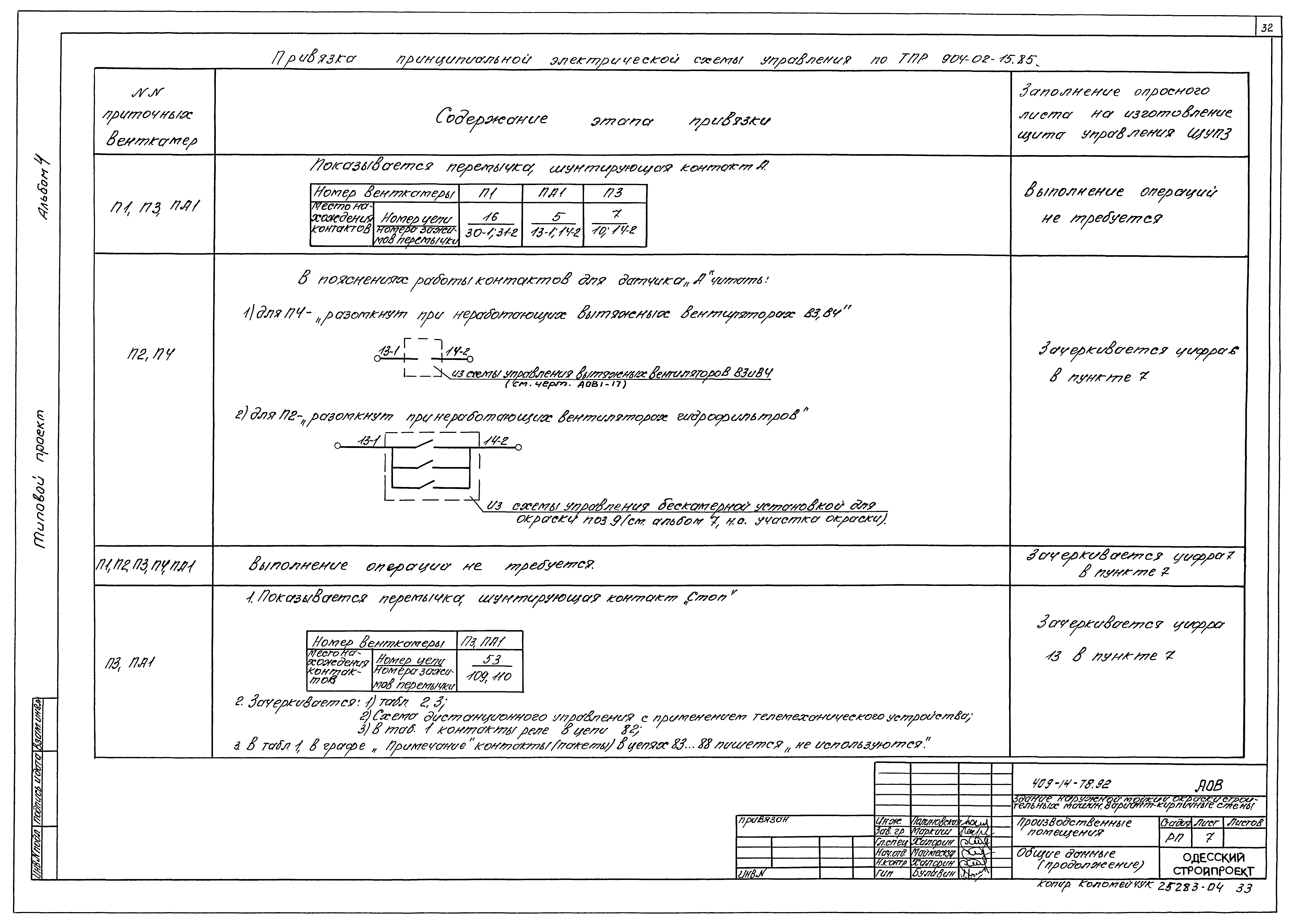 Типовой проект 409-14-78.92