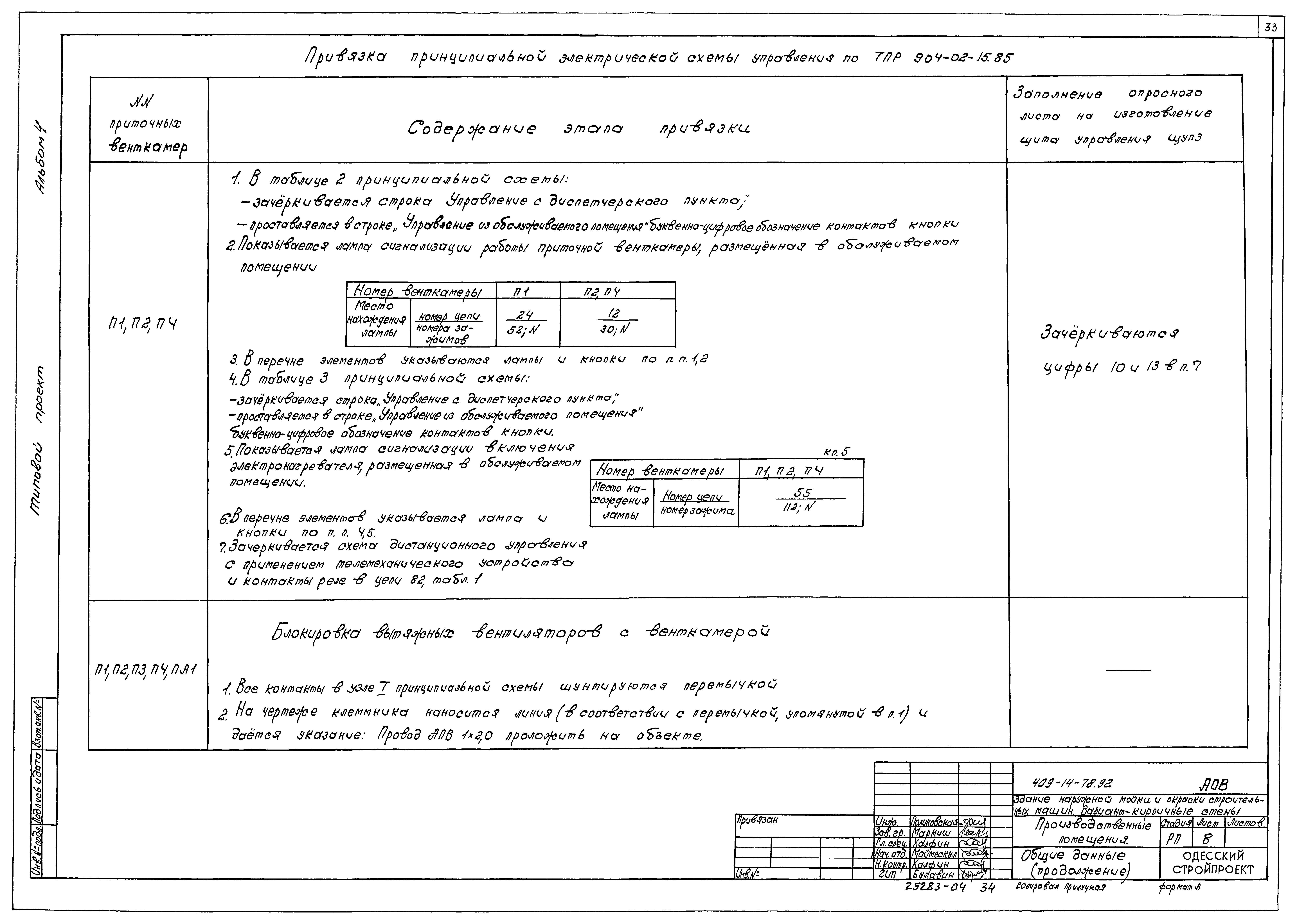 Типовой проект 409-14-78.92