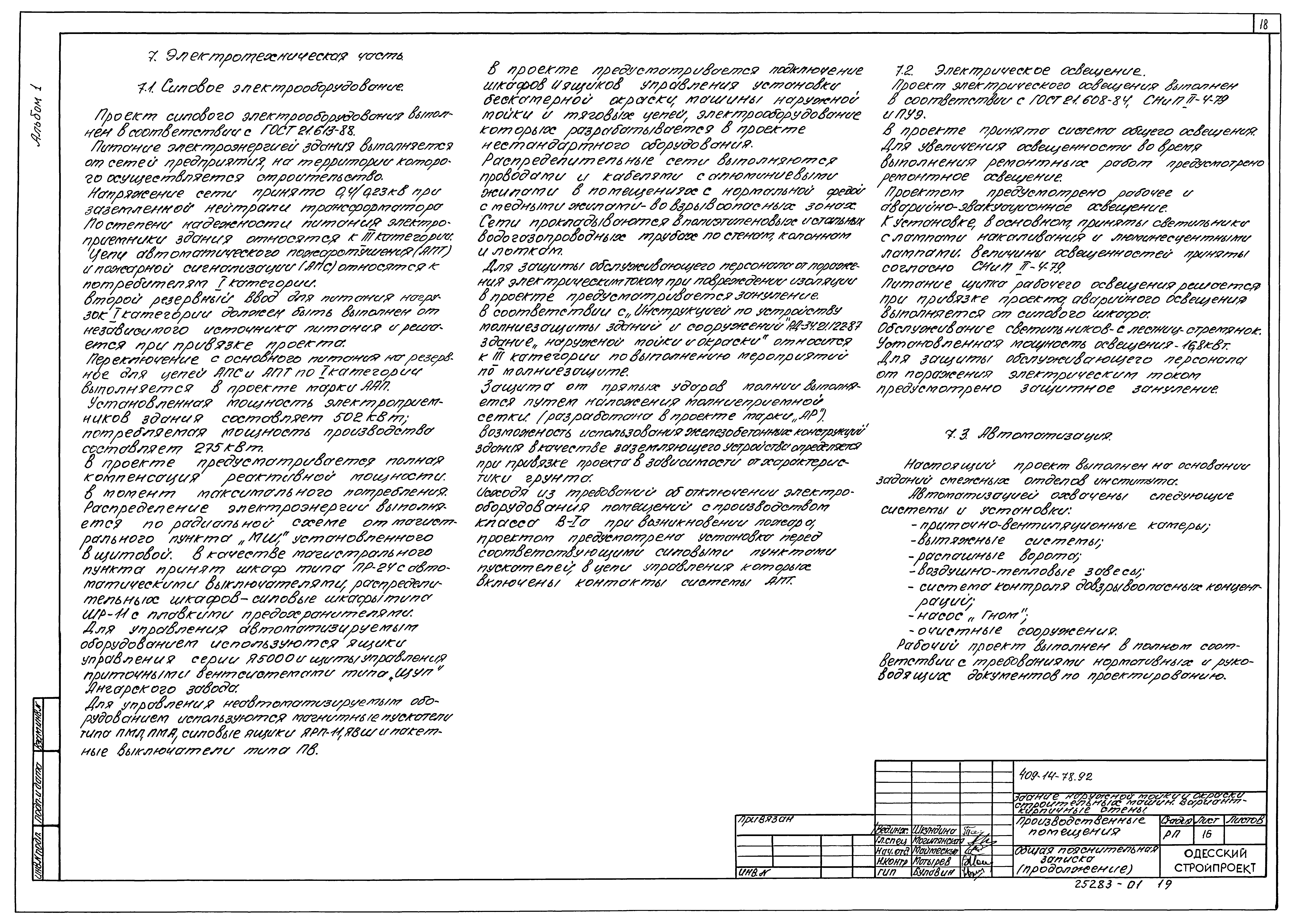 Типовой проект 409-14-78.92