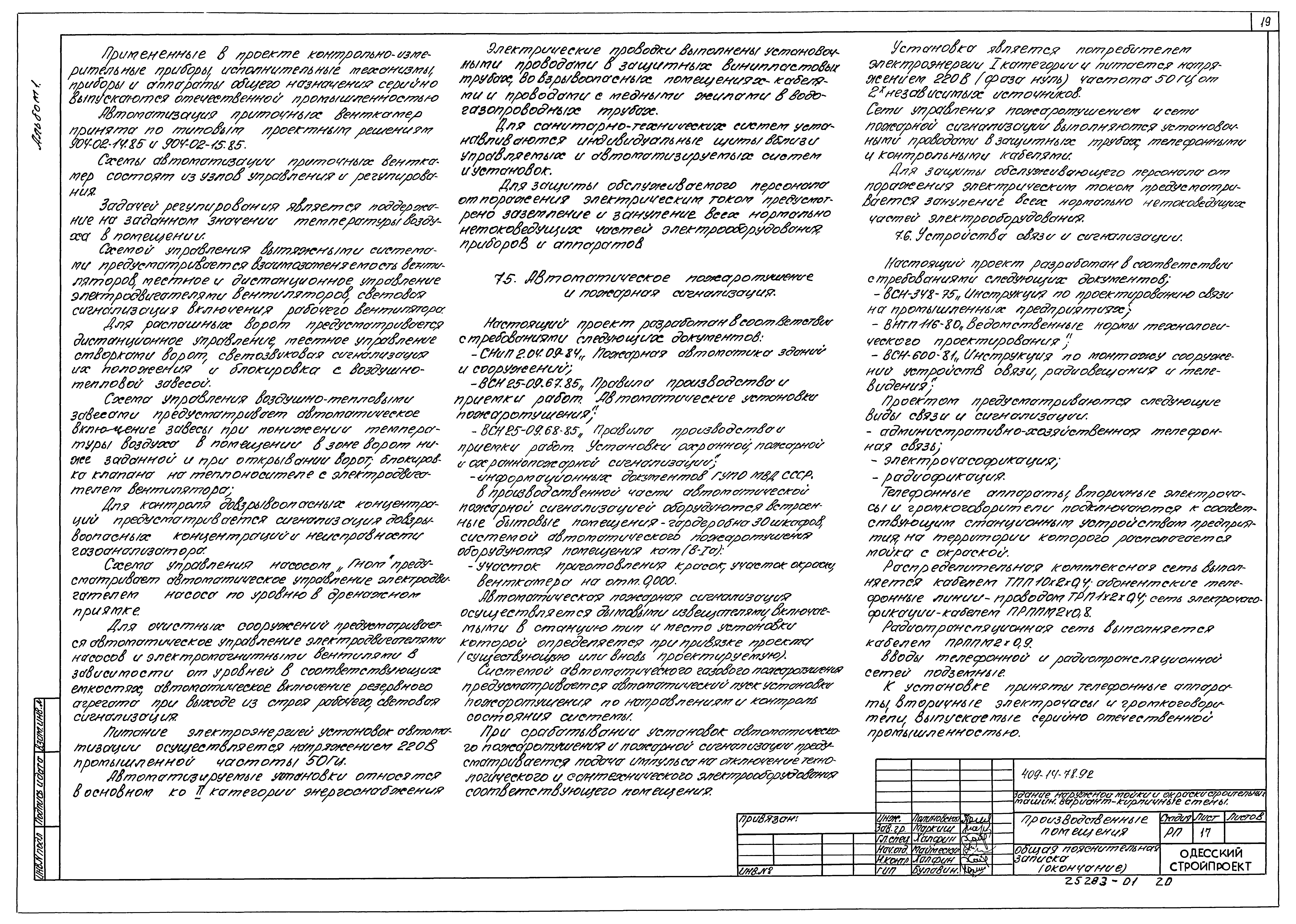 Типовой проект 409-14-78.92