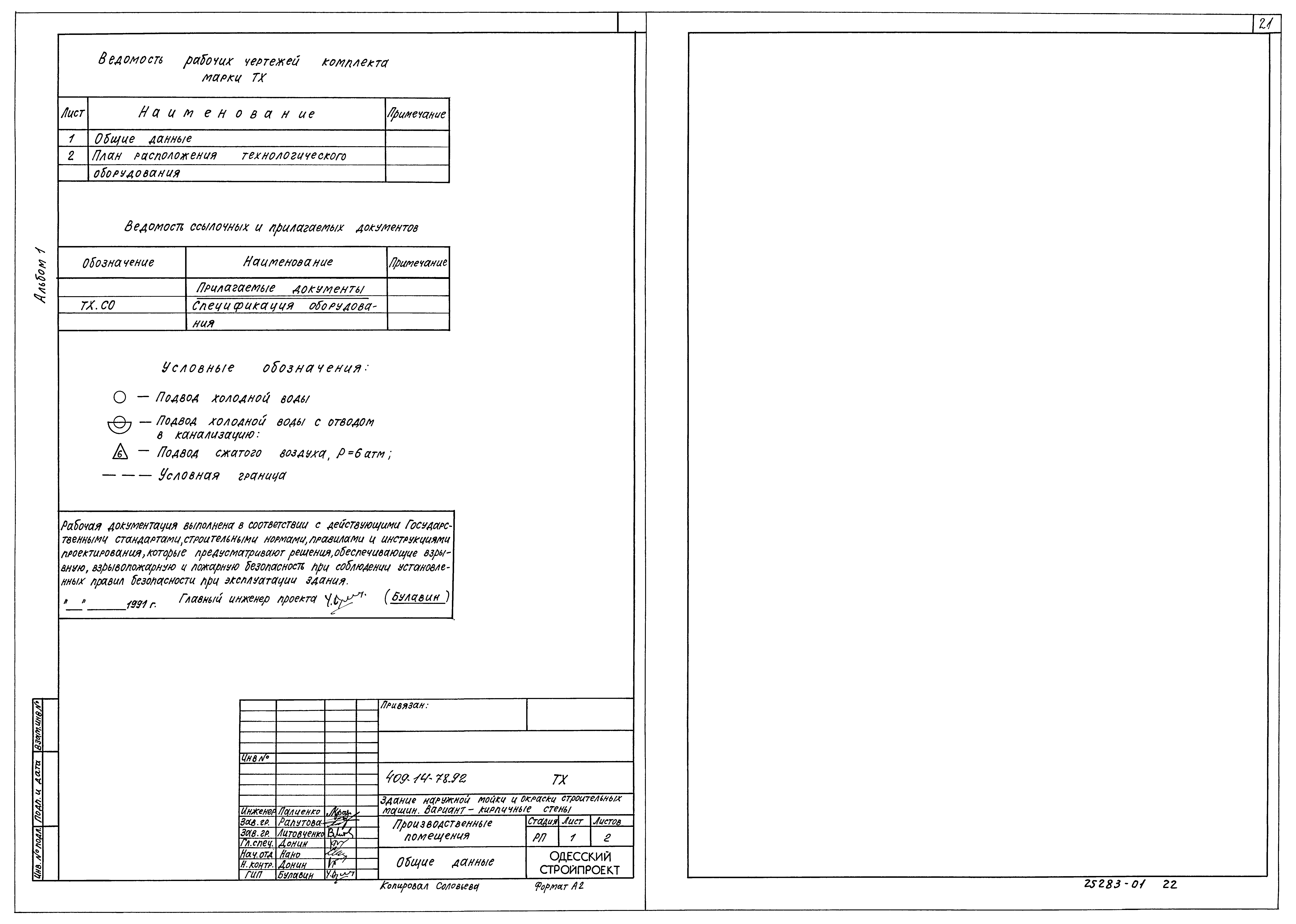 Типовой проект 409-14-78.92