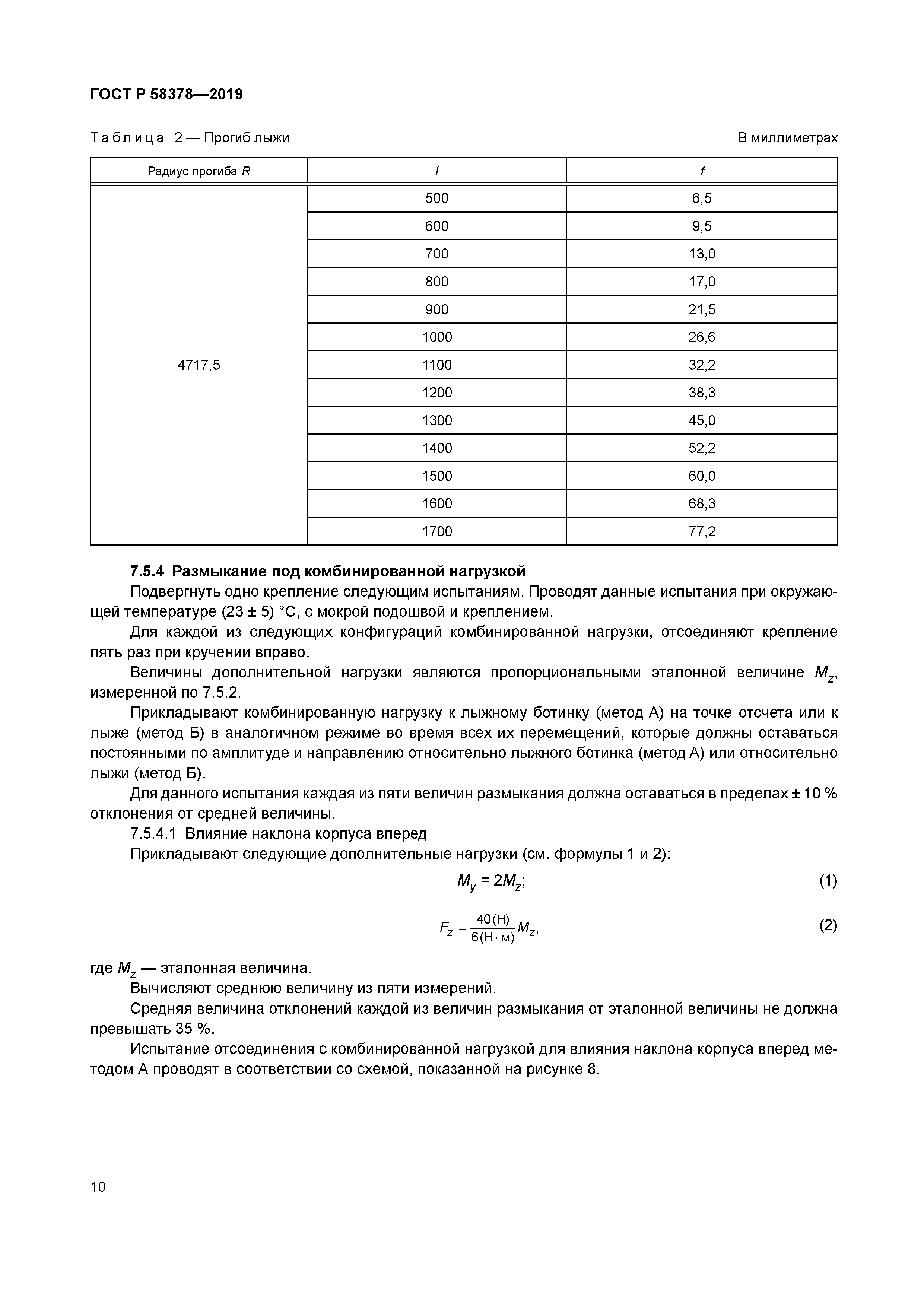 ГОСТ Р 58378-2019