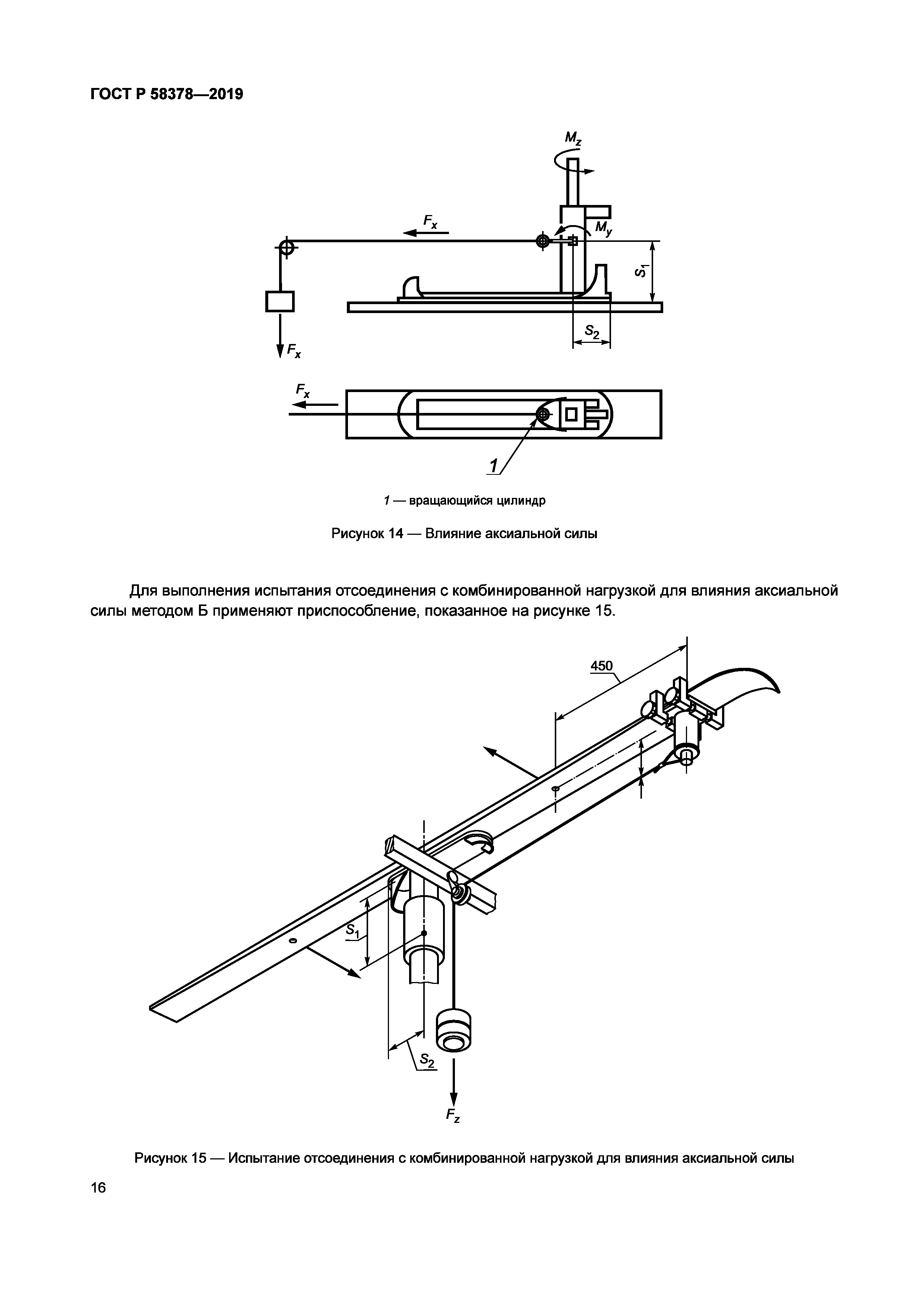 ГОСТ Р 58378-2019