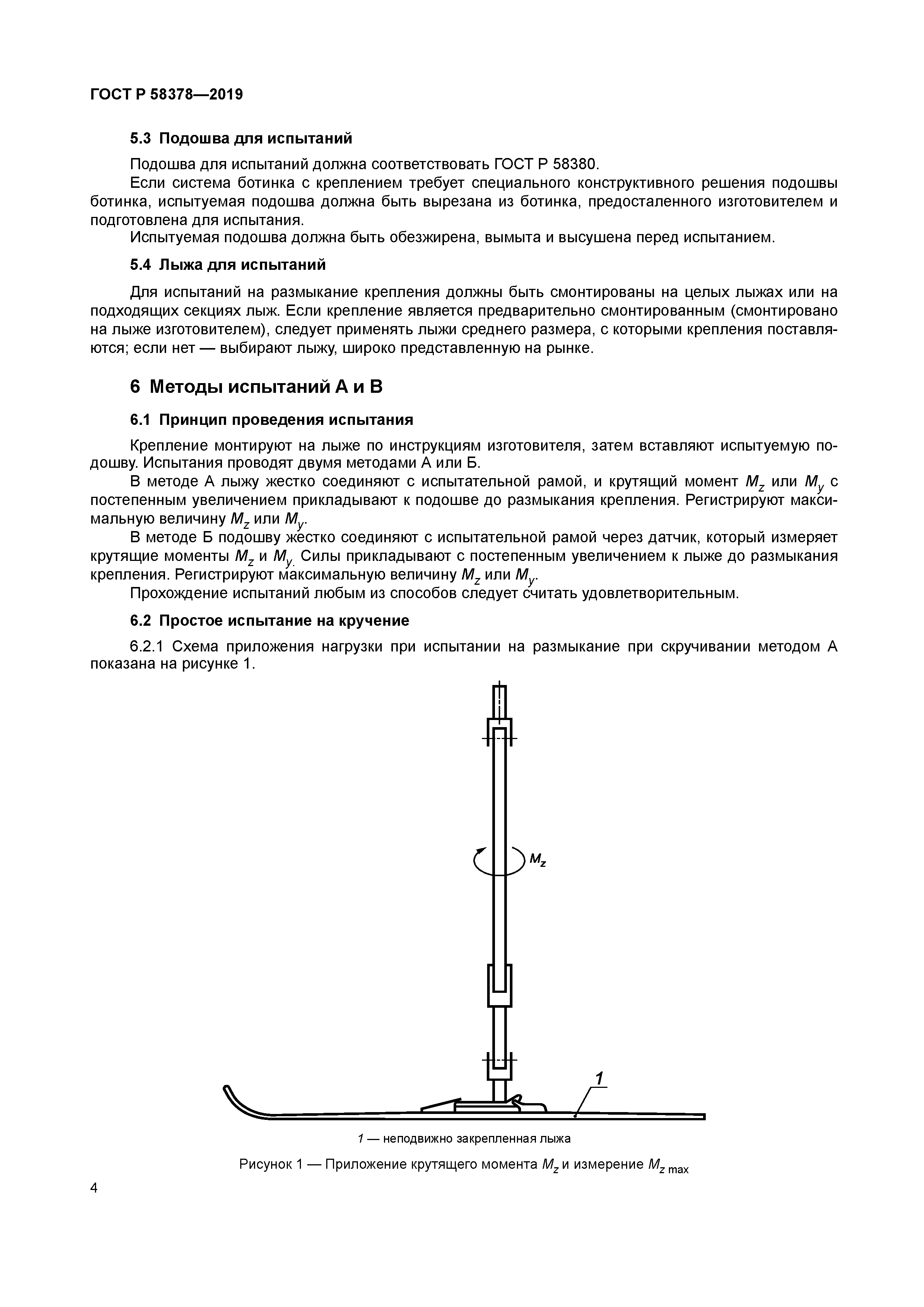 ГОСТ Р 58378-2019