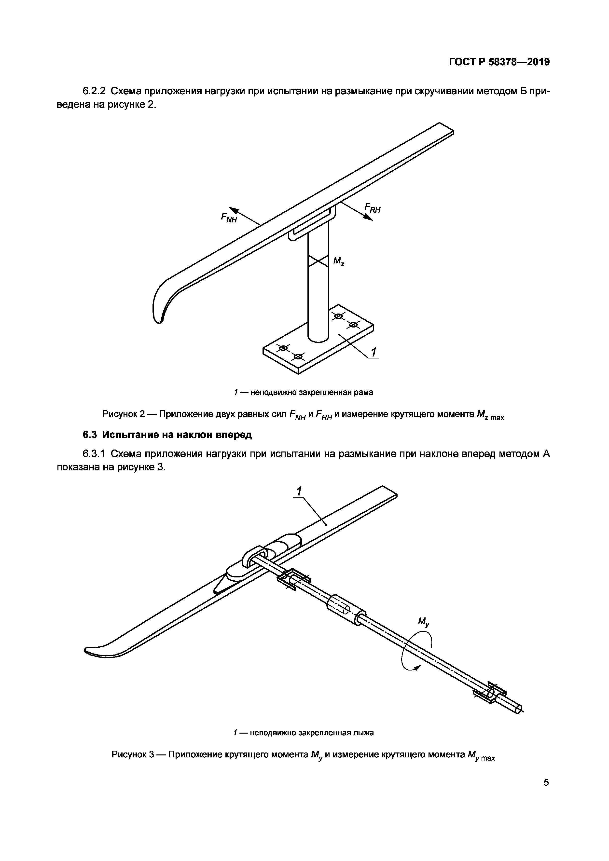 ГОСТ Р 58378-2019