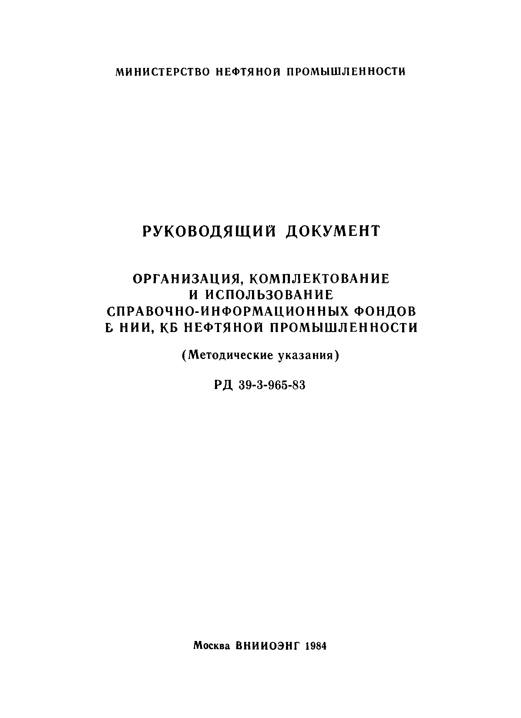РД 39-3-965-83