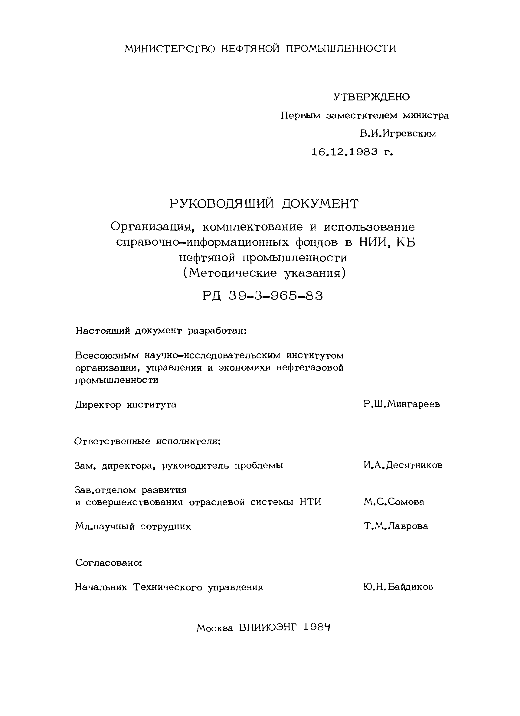 РД 39-3-965-83