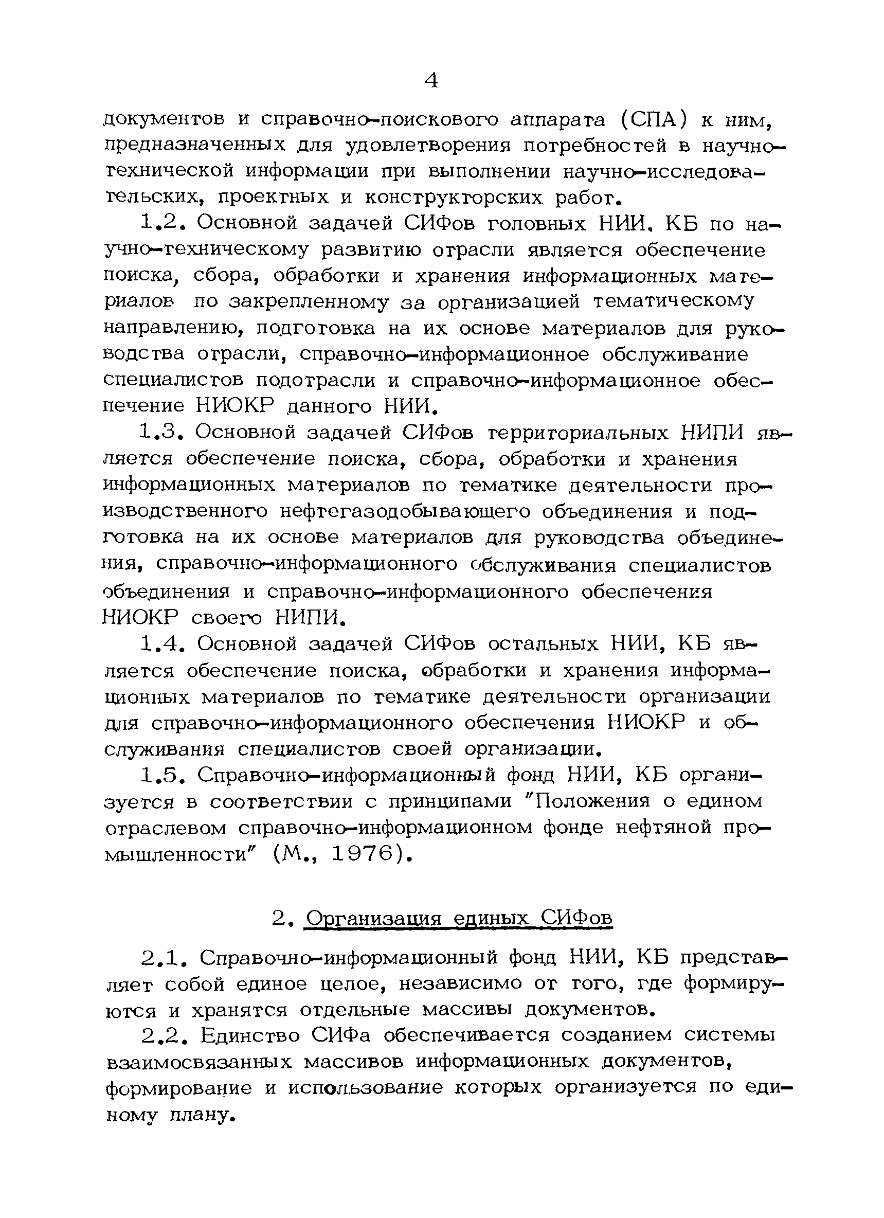 РД 39-3-965-83