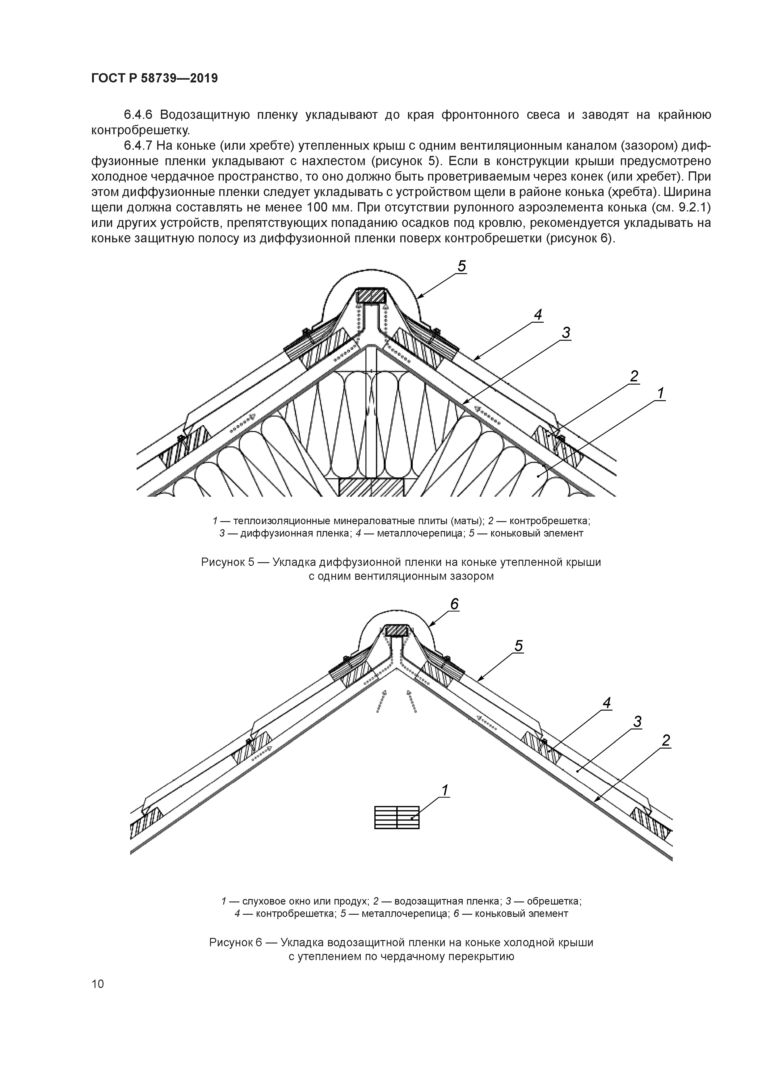 ГОСТ Р 58739-2019