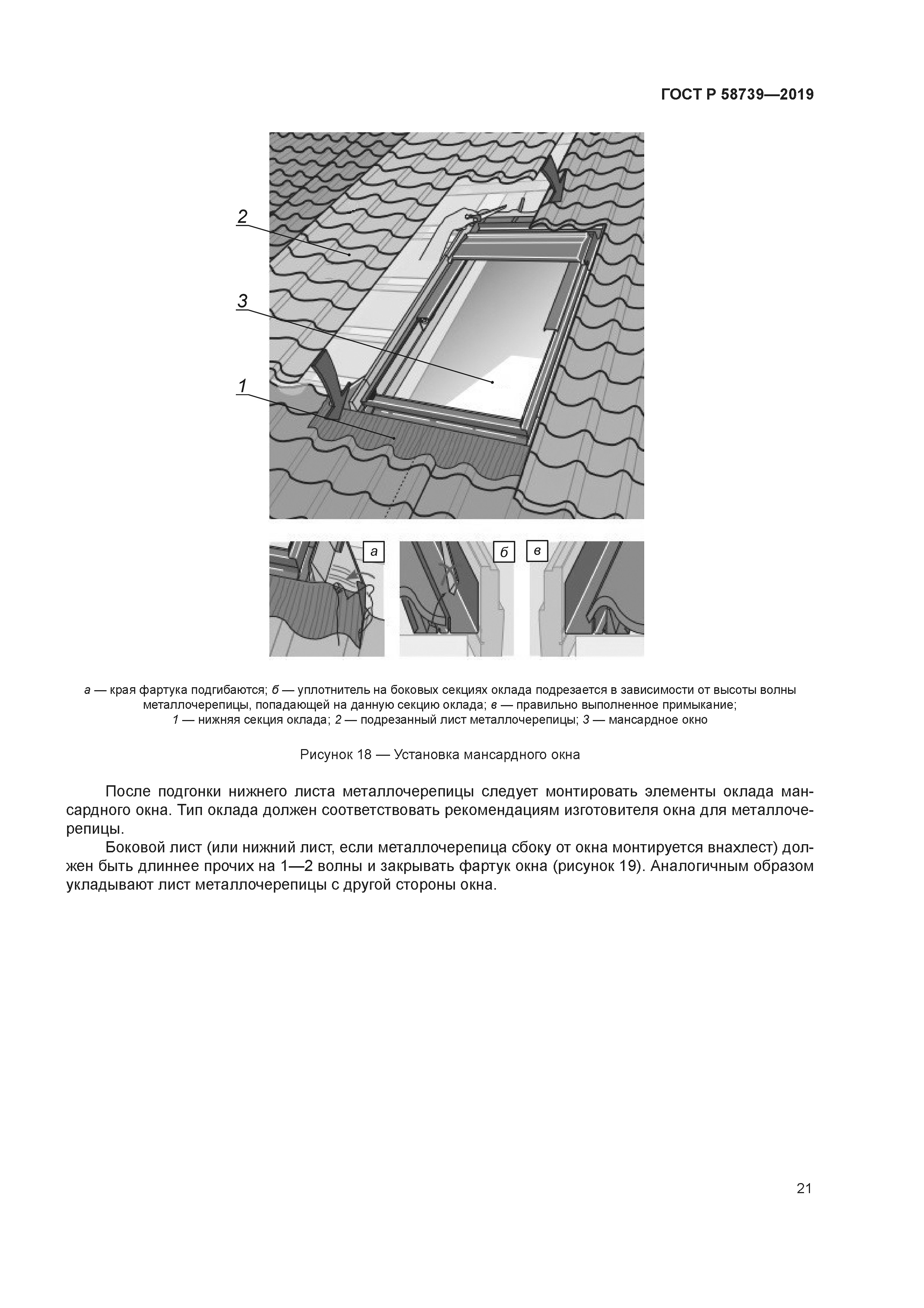 ГОСТ Р 58739-2019