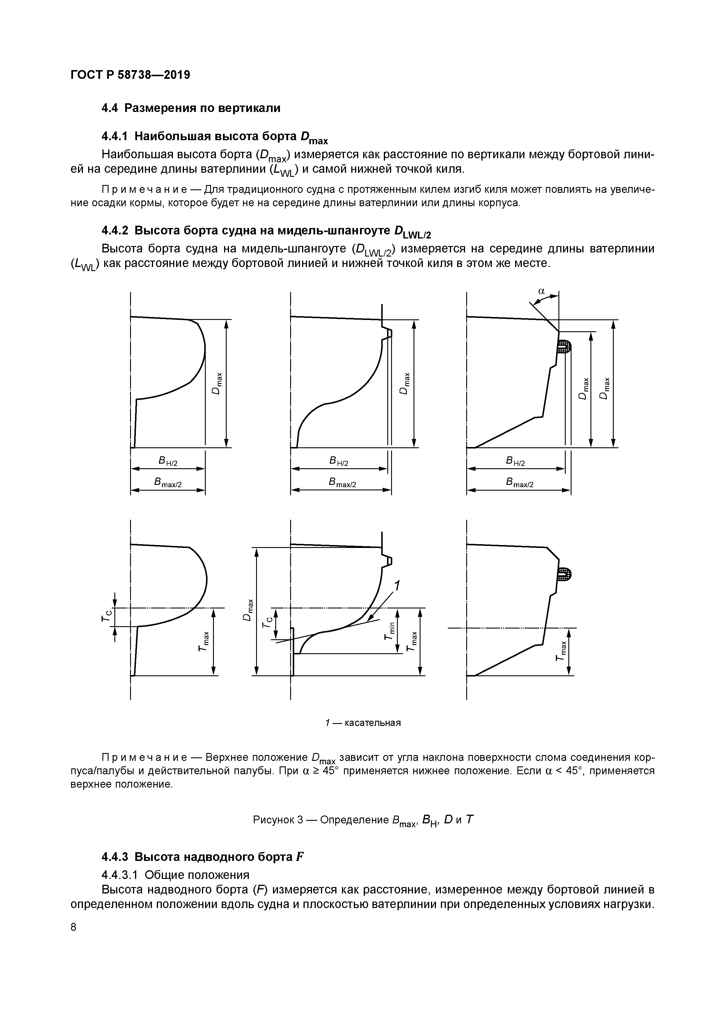 ГОСТ Р 58738-2019