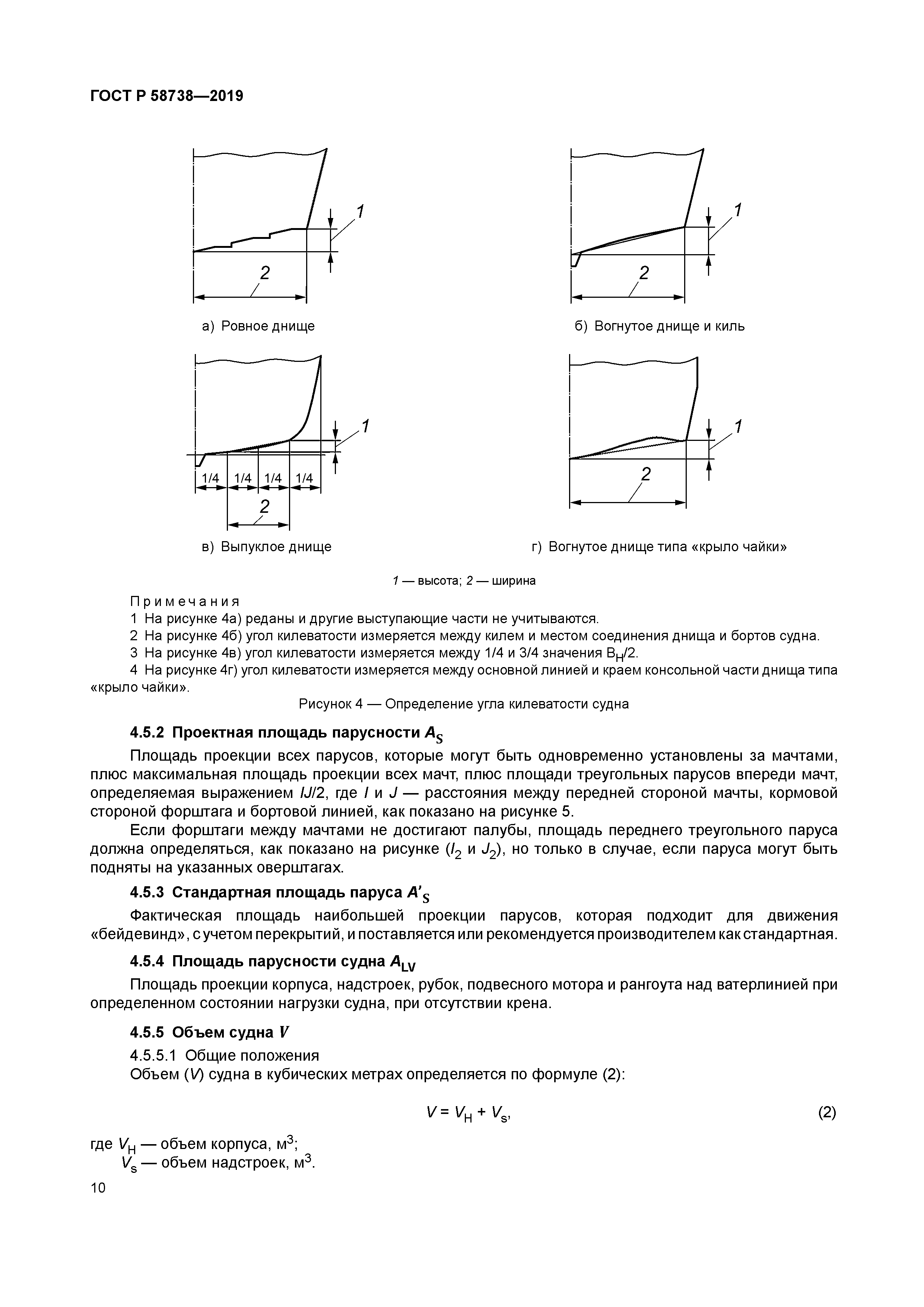 ГОСТ Р 58738-2019