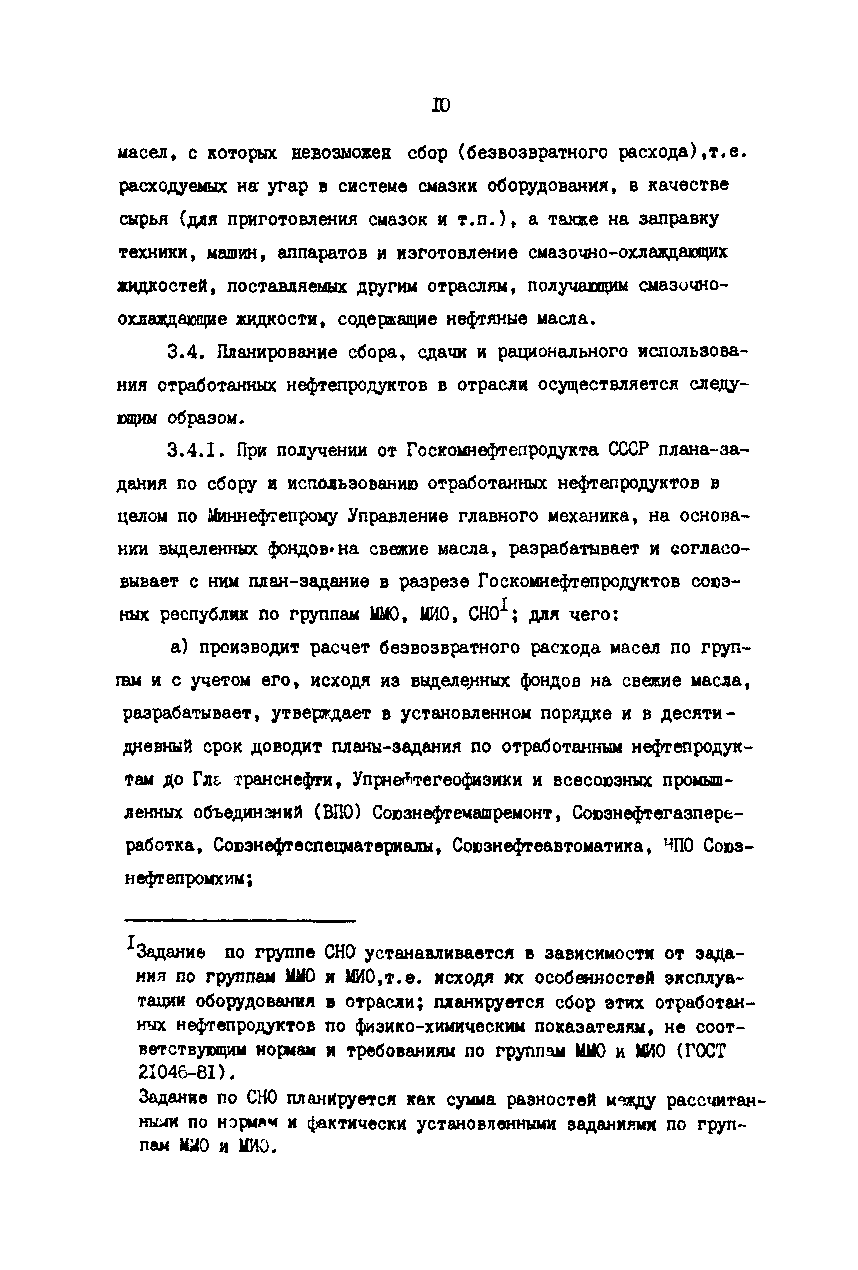 РД 39-3-970-83