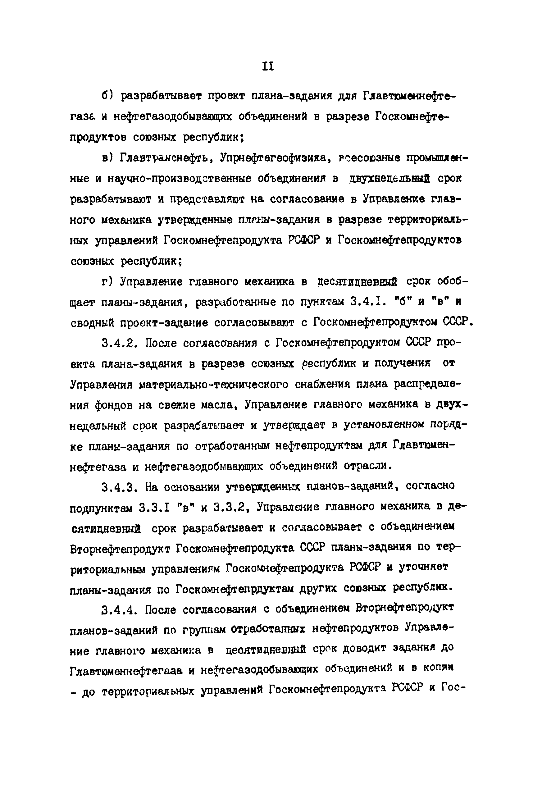 РД 39-3-970-83