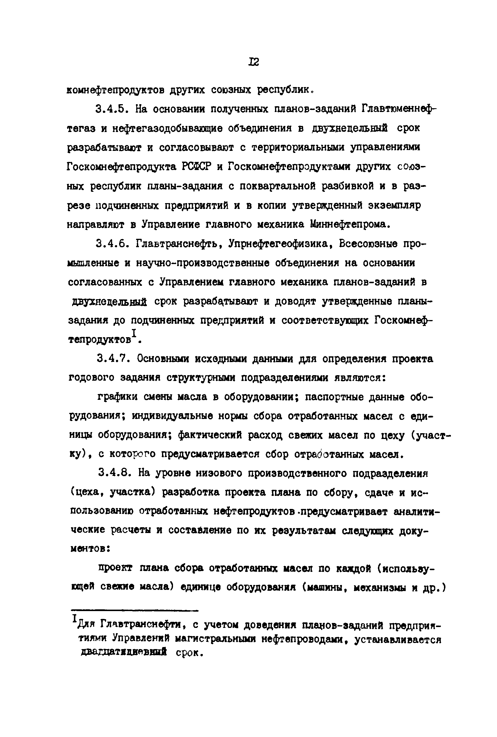 РД 39-3-970-83