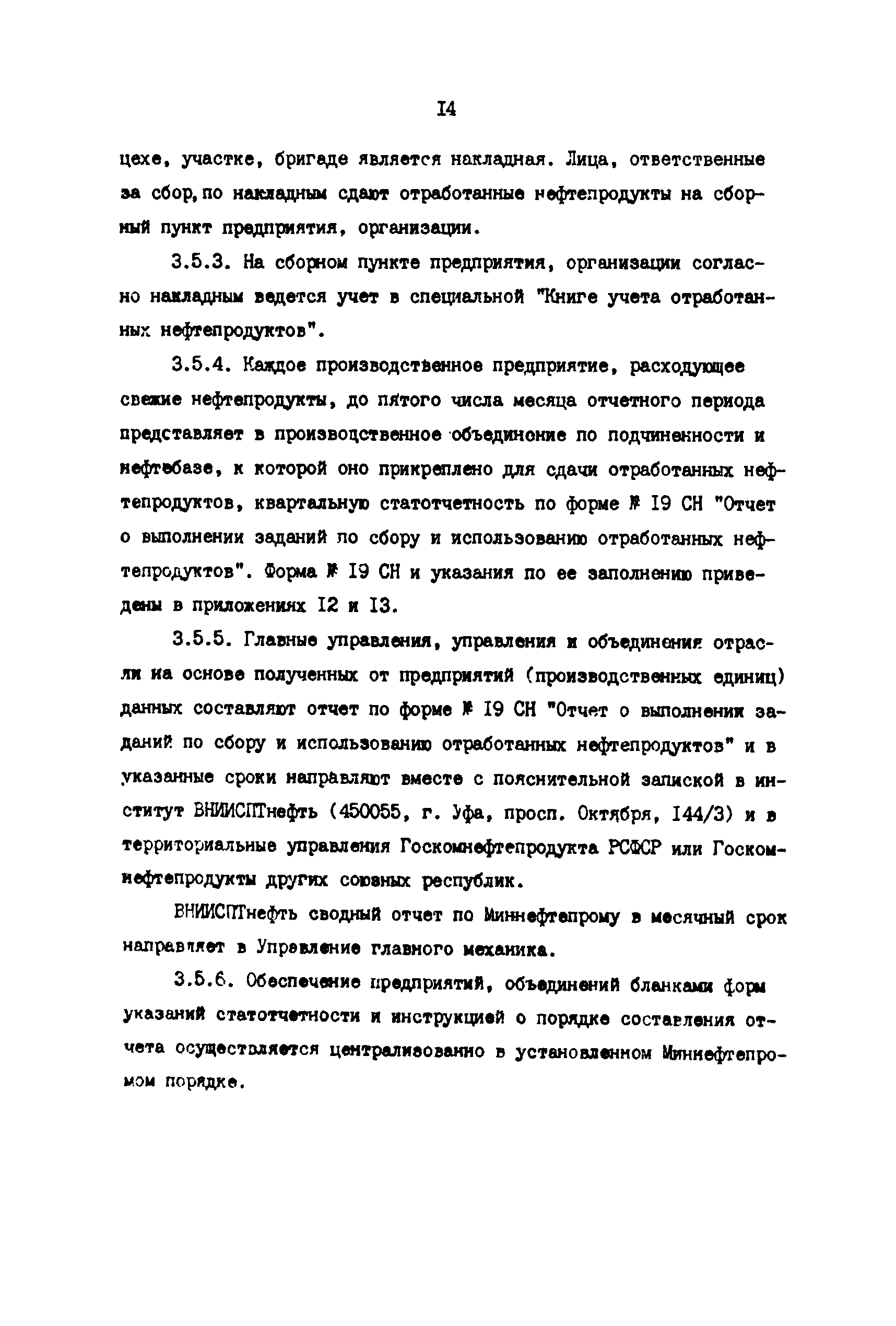 РД 39-3-970-83