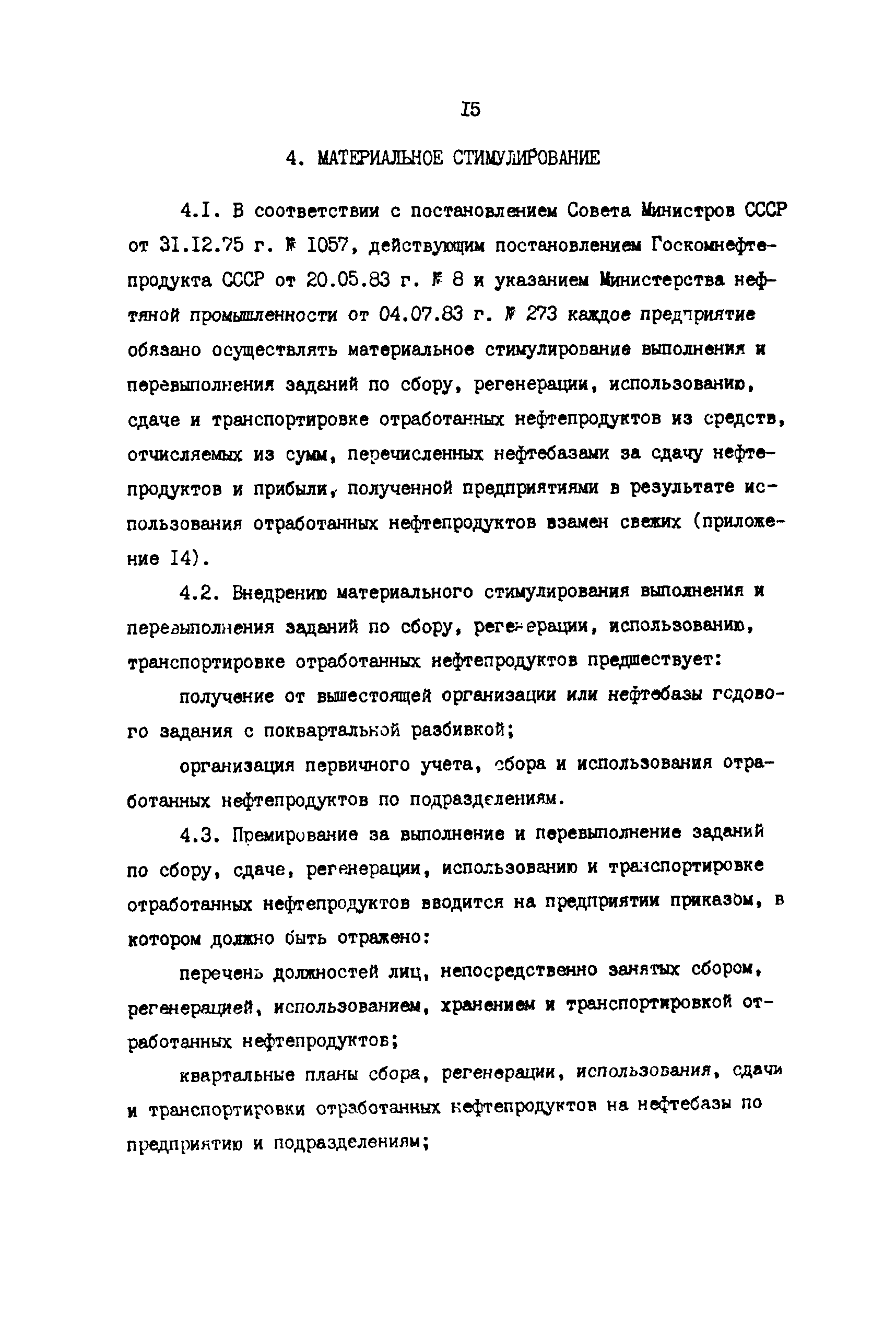 РД 39-3-970-83