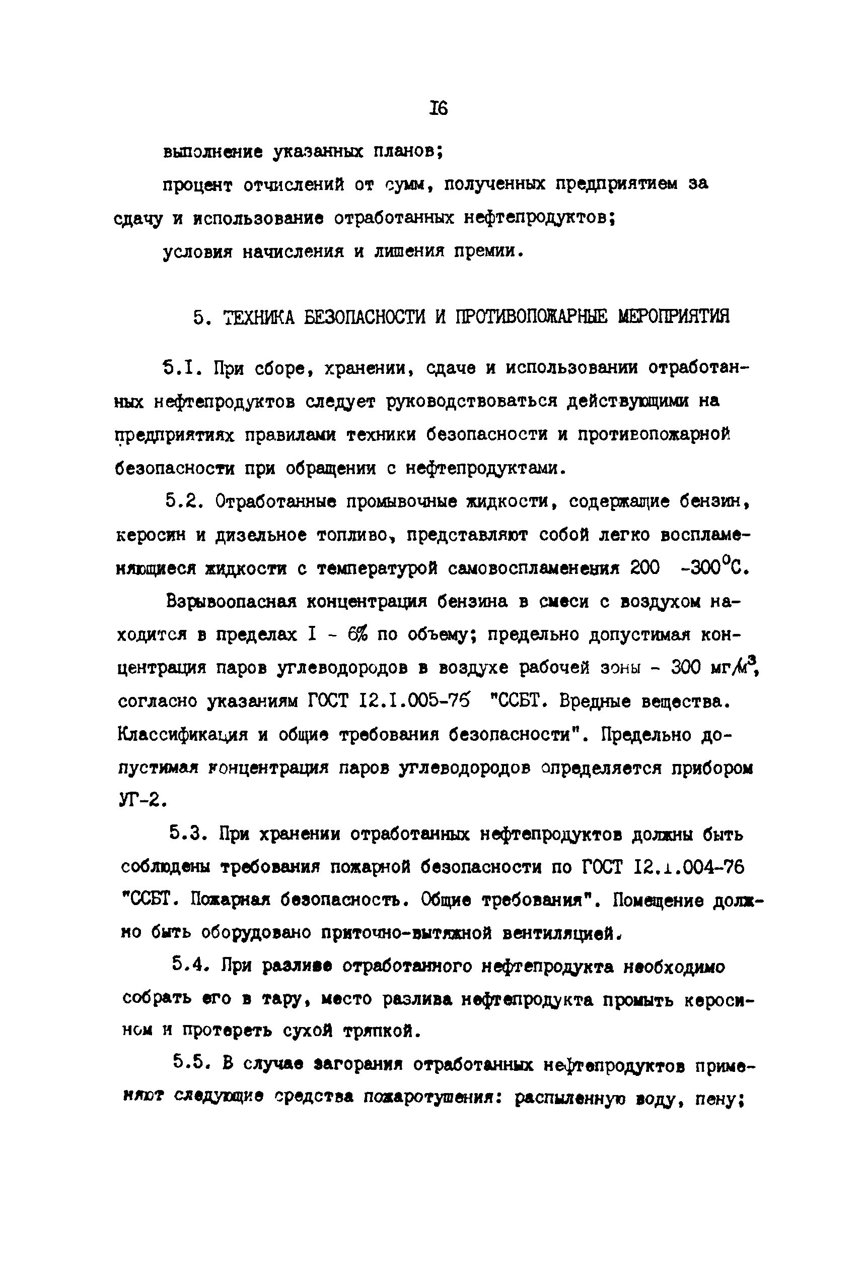 РД 39-3-970-83