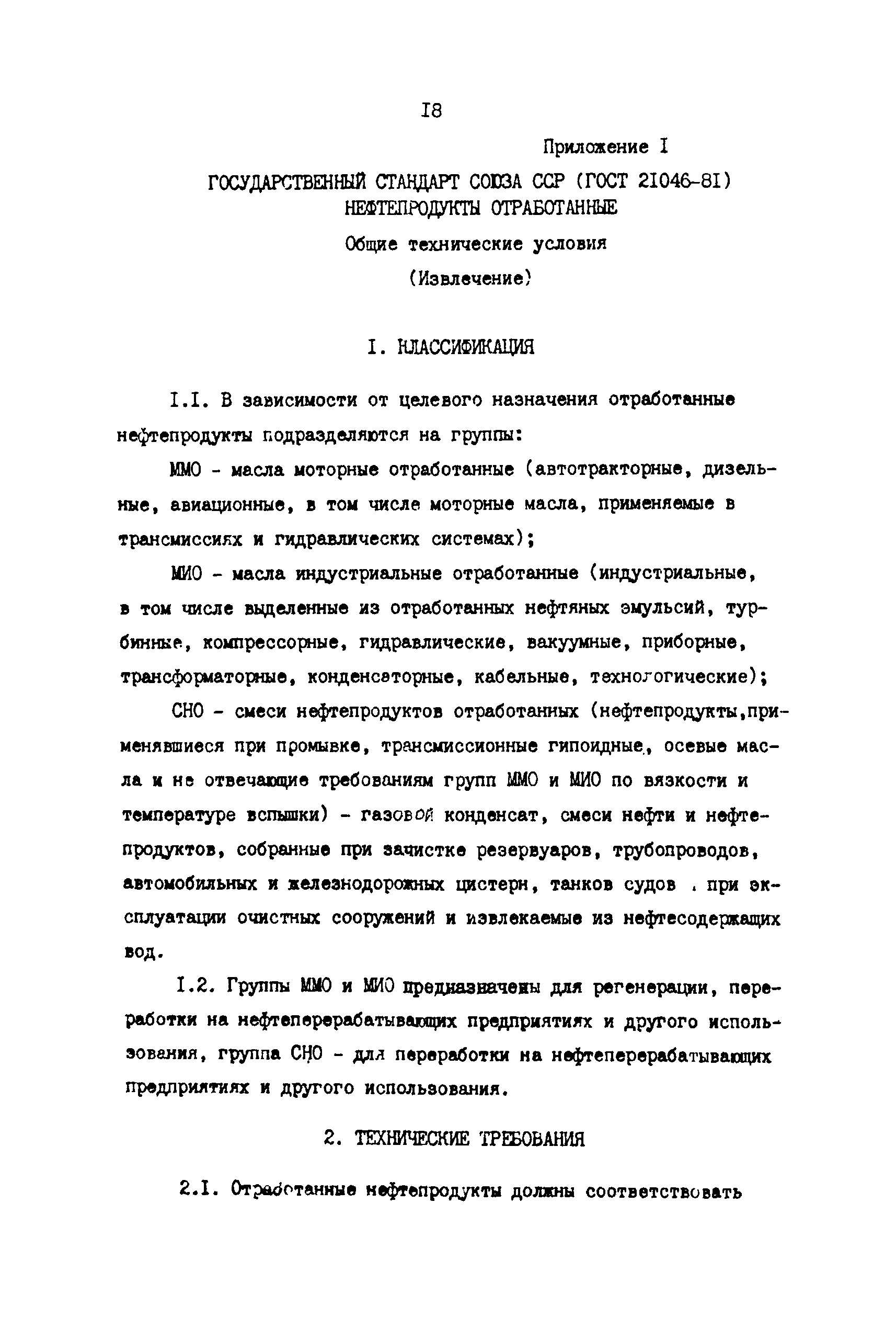 РД 39-3-970-83