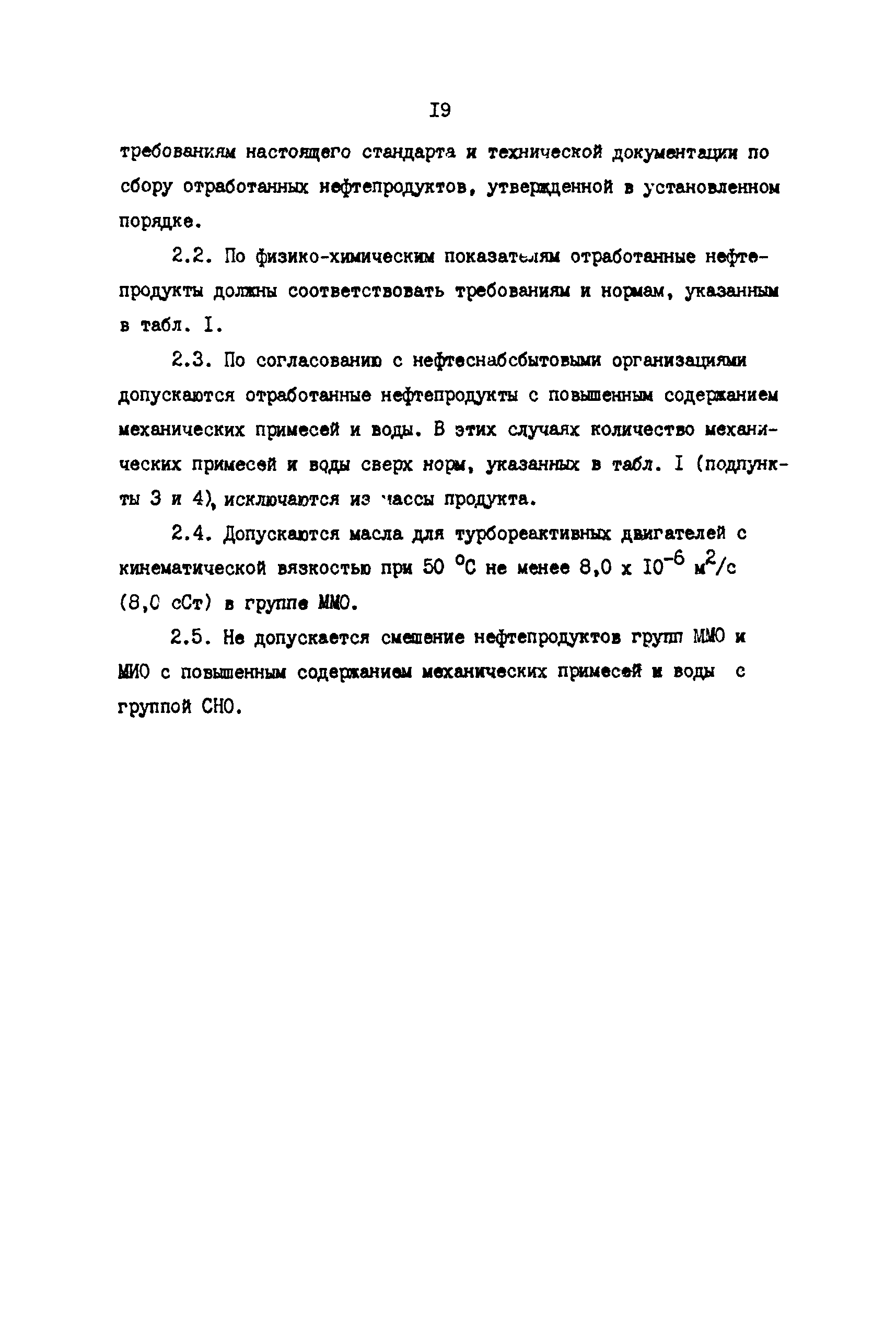 РД 39-3-970-83