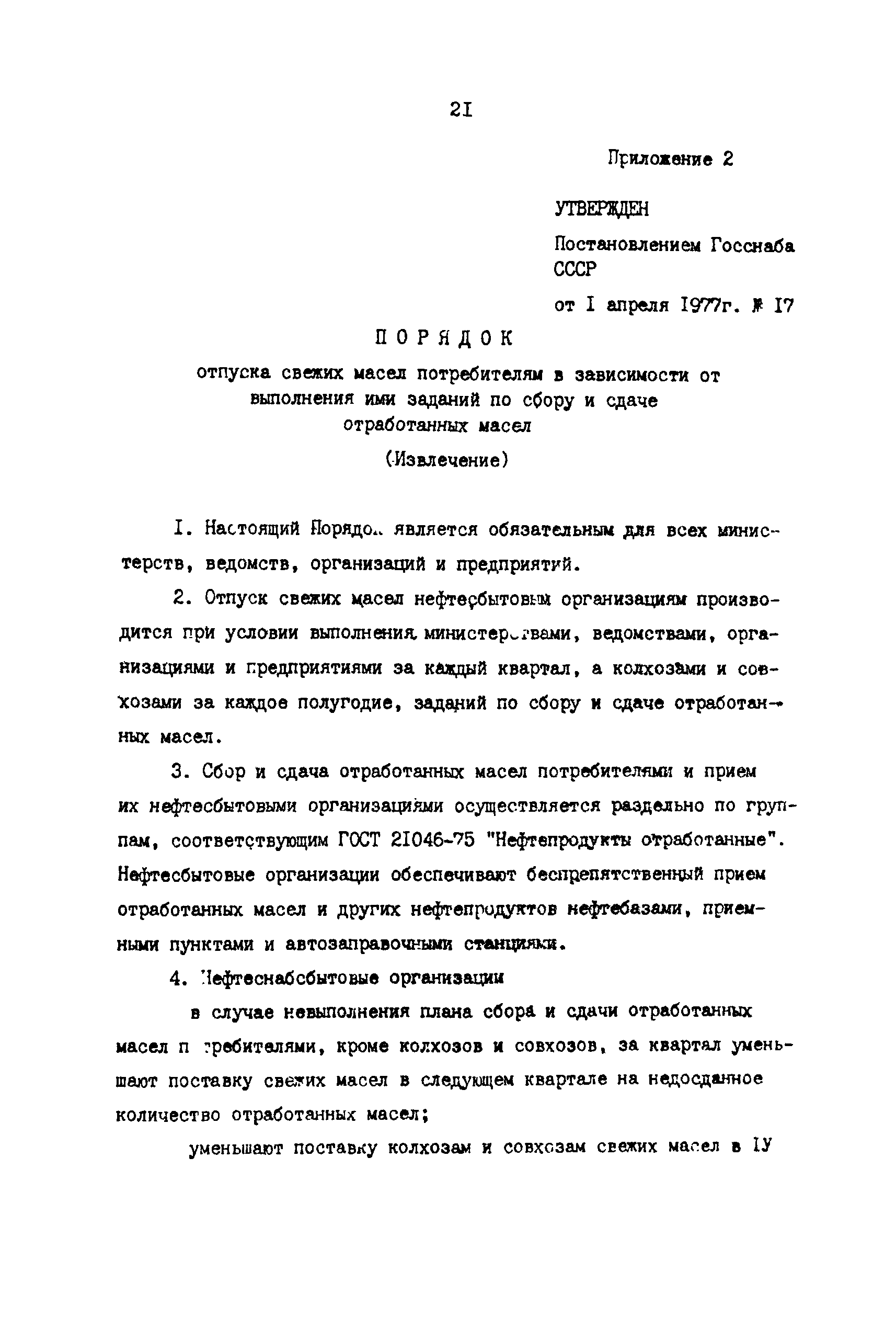 РД 39-3-970-83