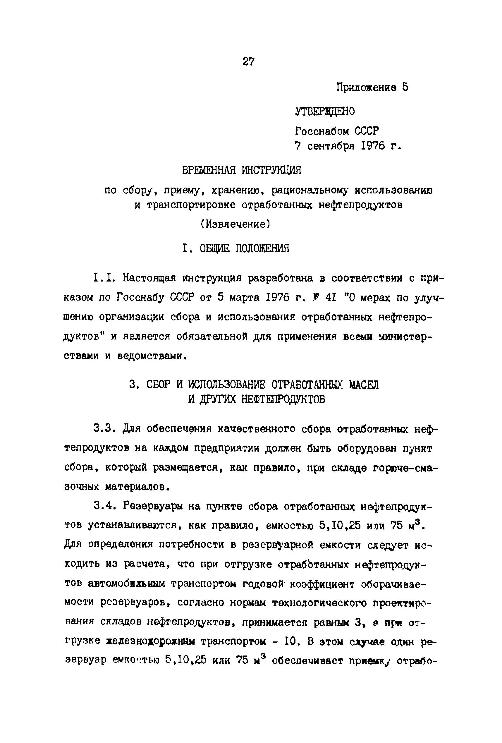 РД 39-3-970-83
