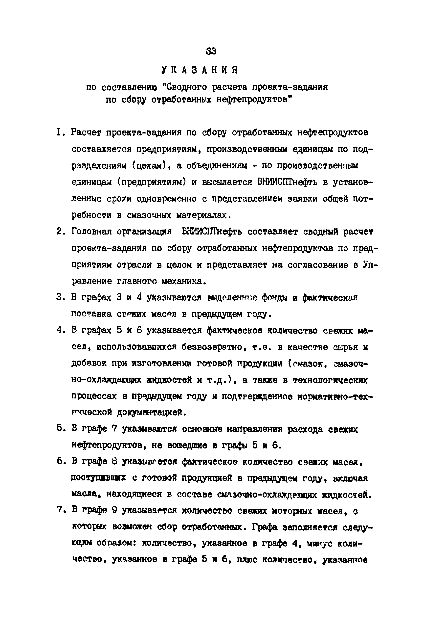 РД 39-3-970-83