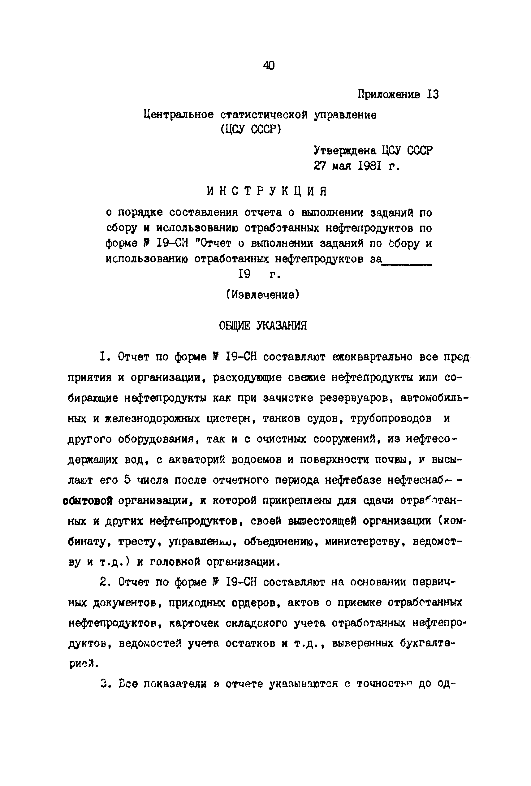 РД 39-3-970-83