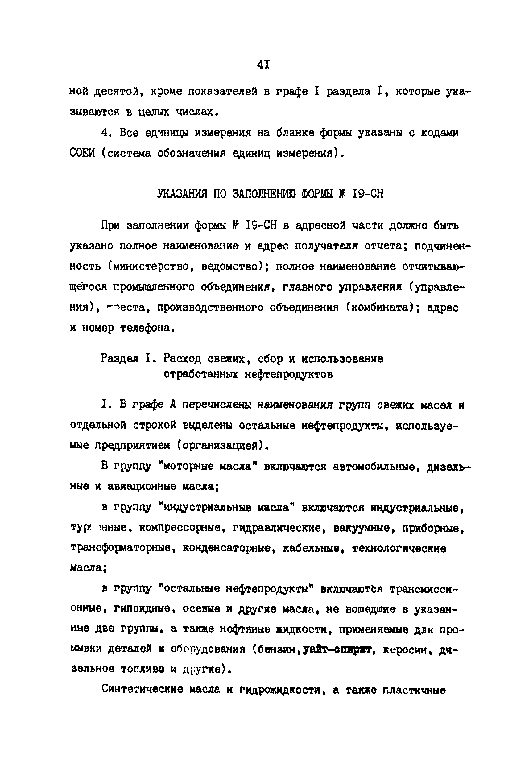 РД 39-3-970-83