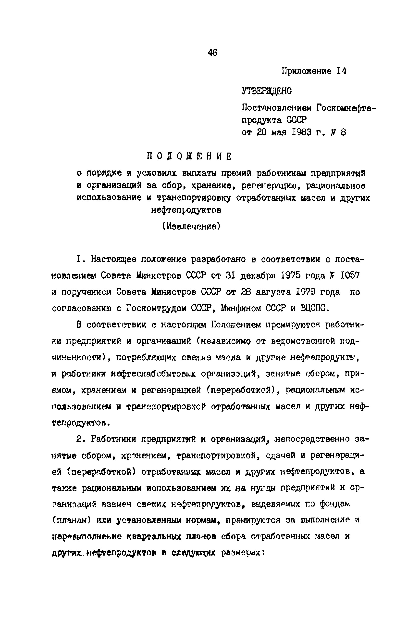 РД 39-3-970-83