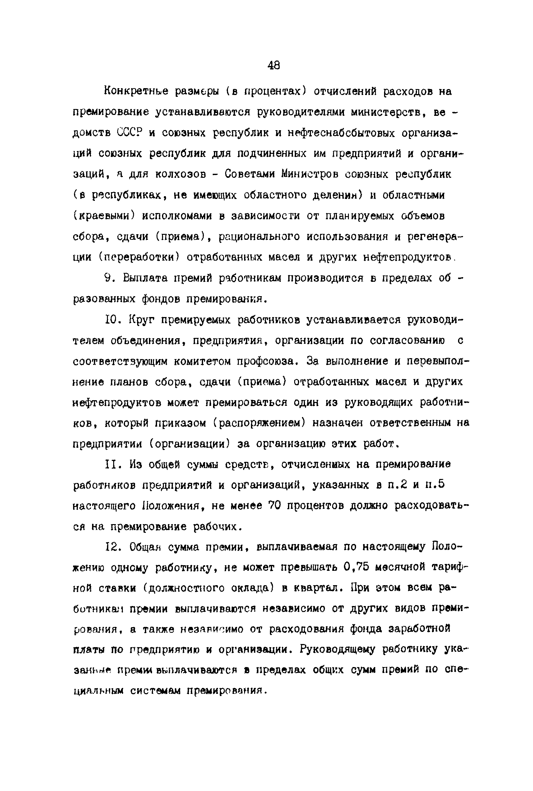 РД 39-3-970-83