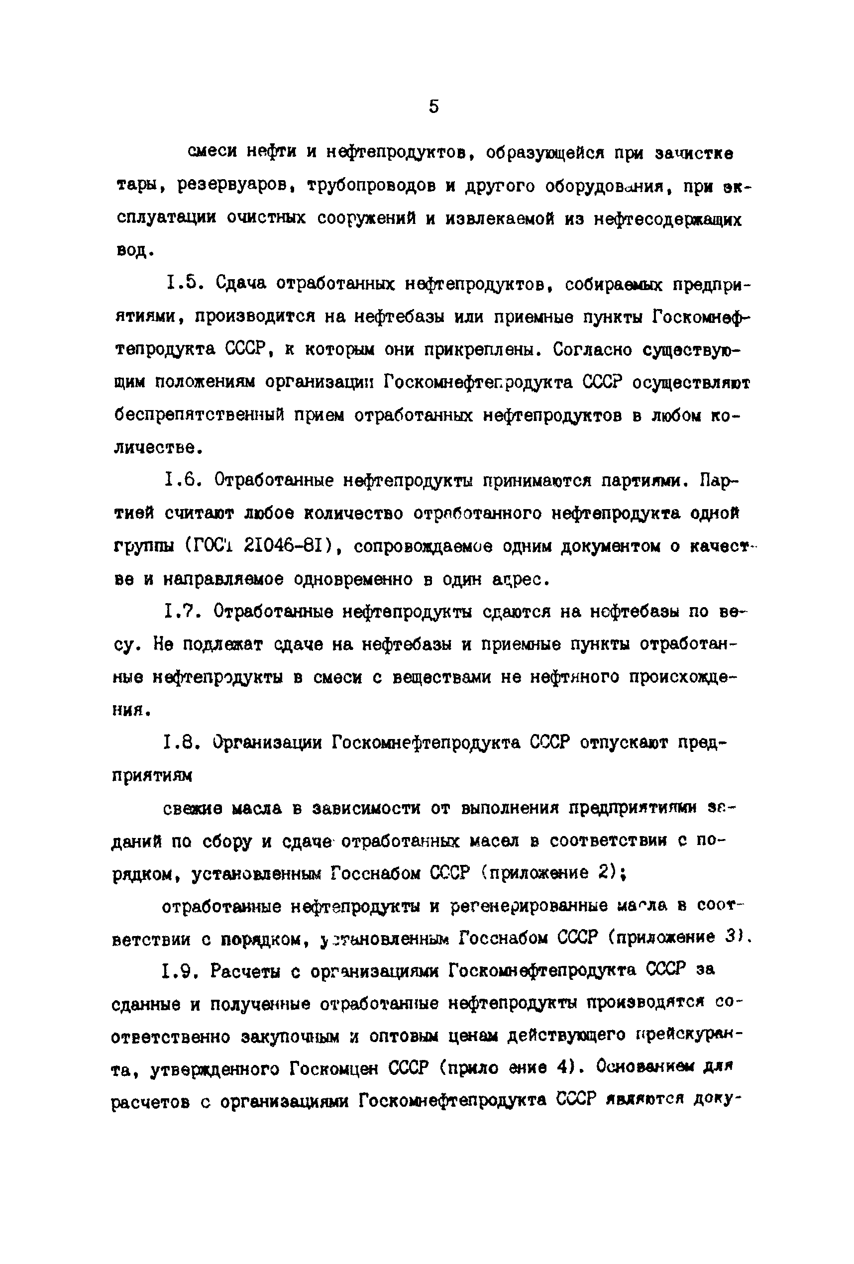 РД 39-3-970-83