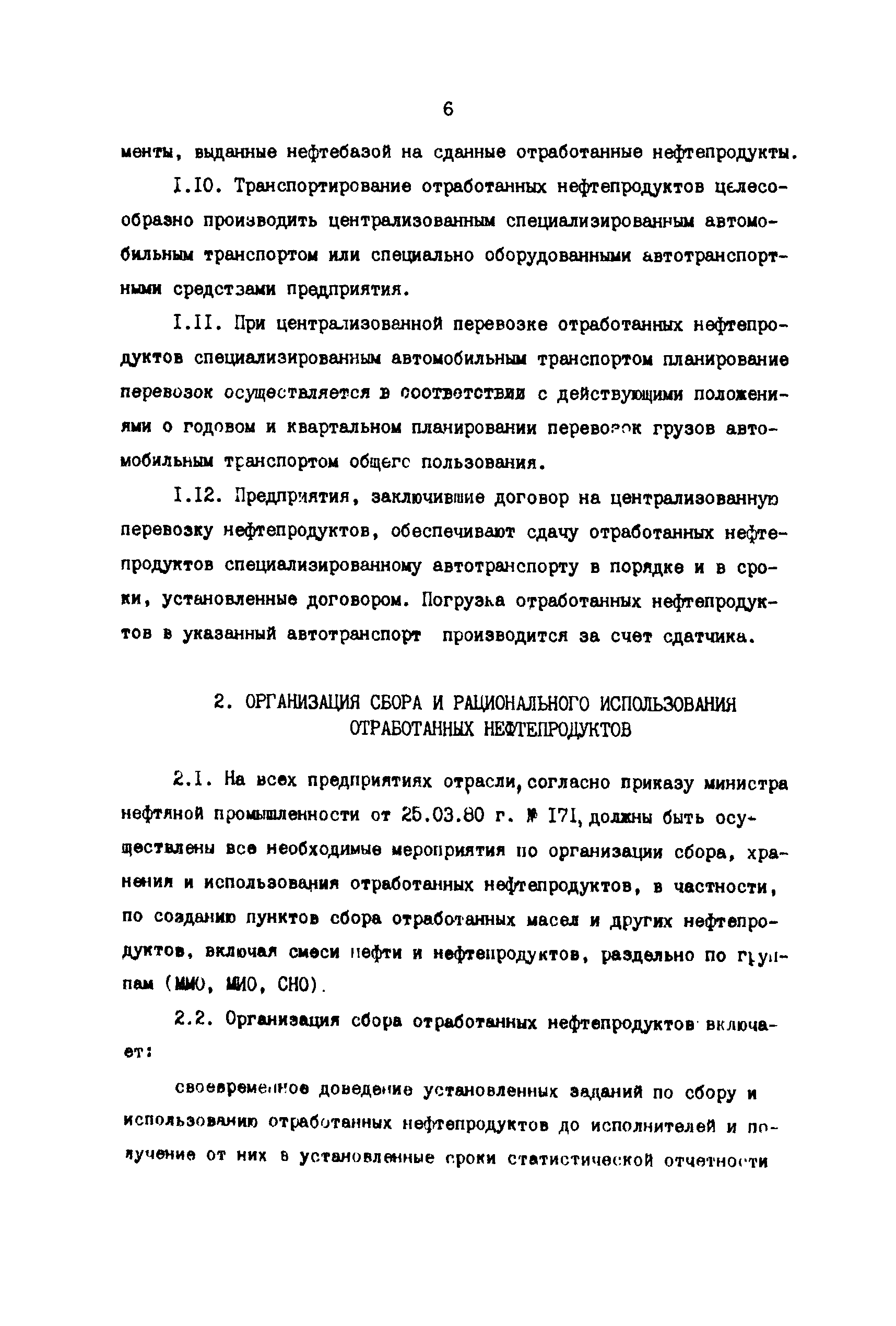 РД 39-3-970-83