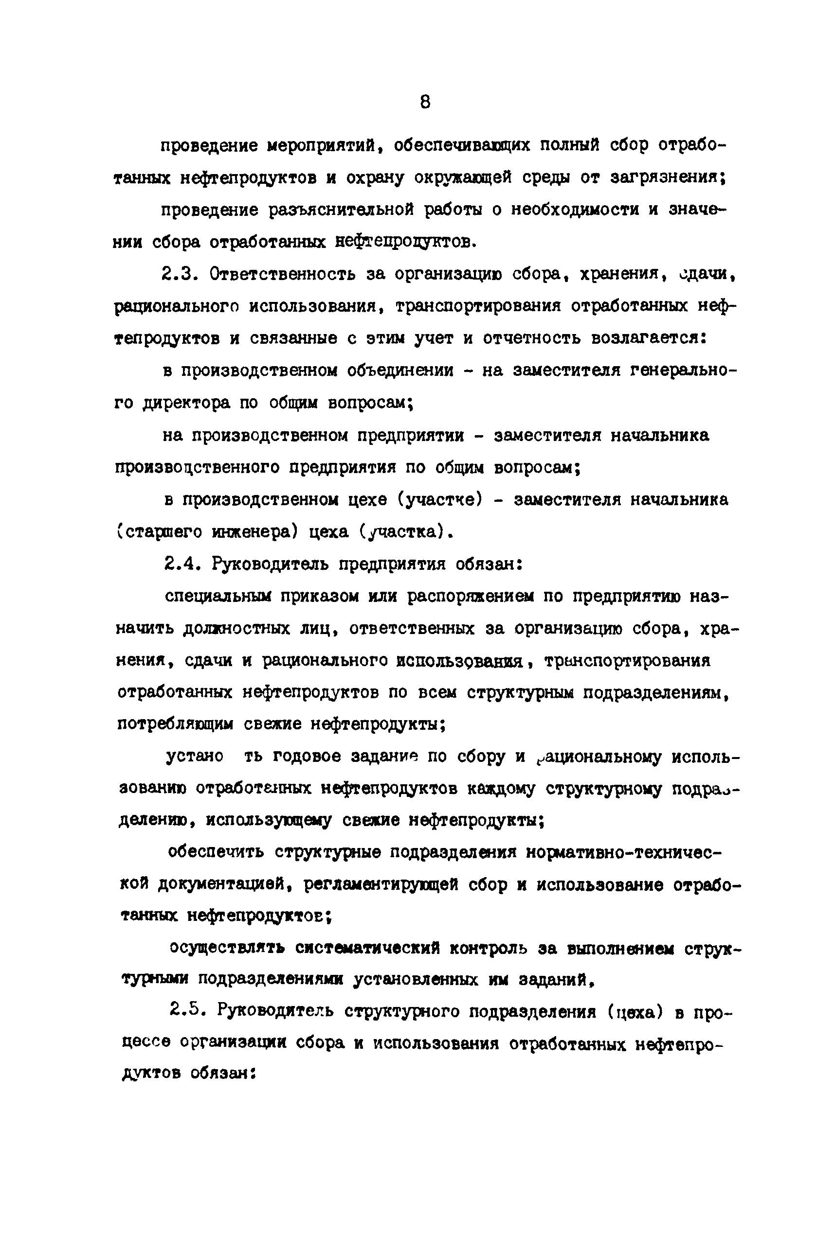 РД 39-3-970-83