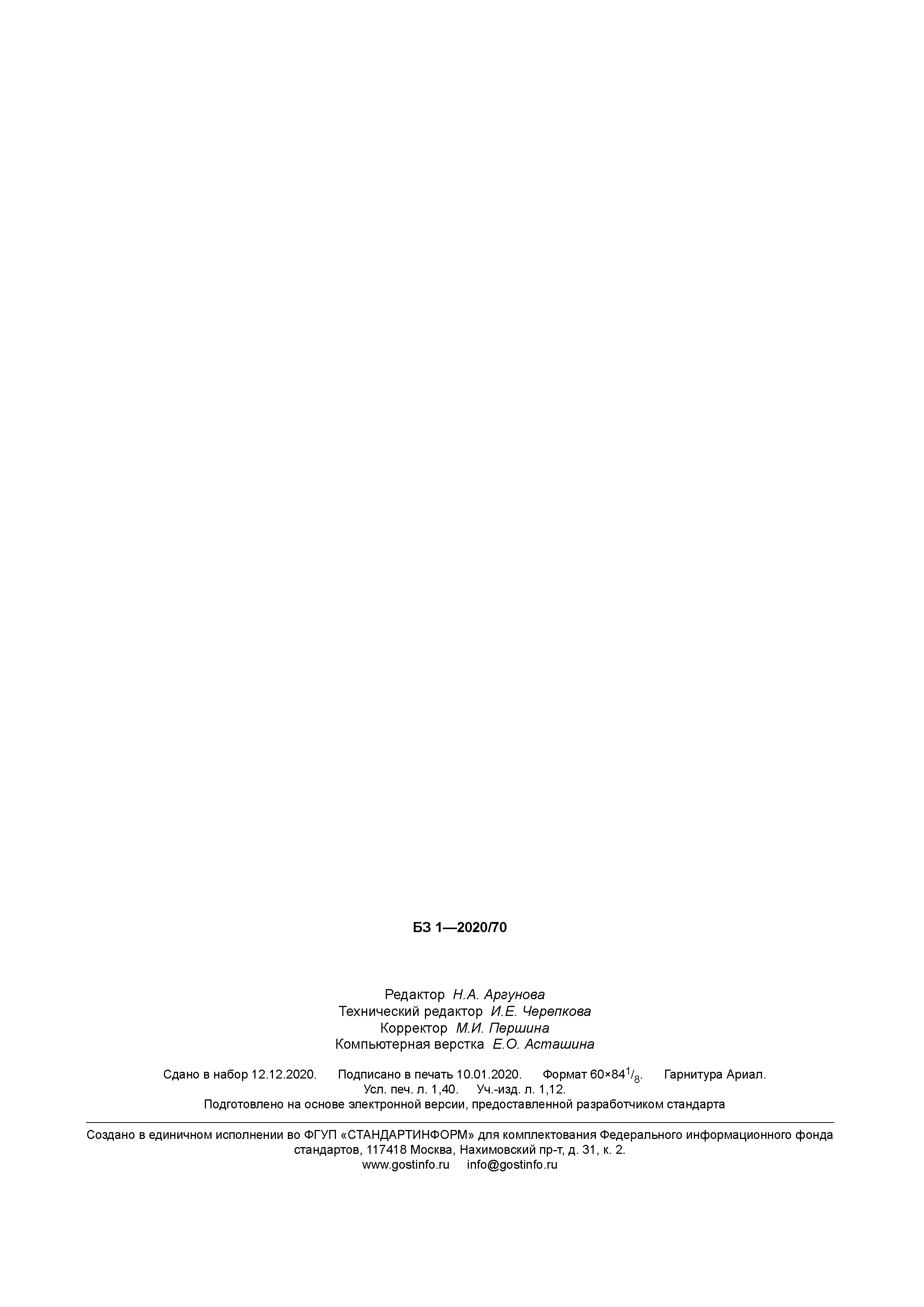 ГОСТ Р 58735-2019