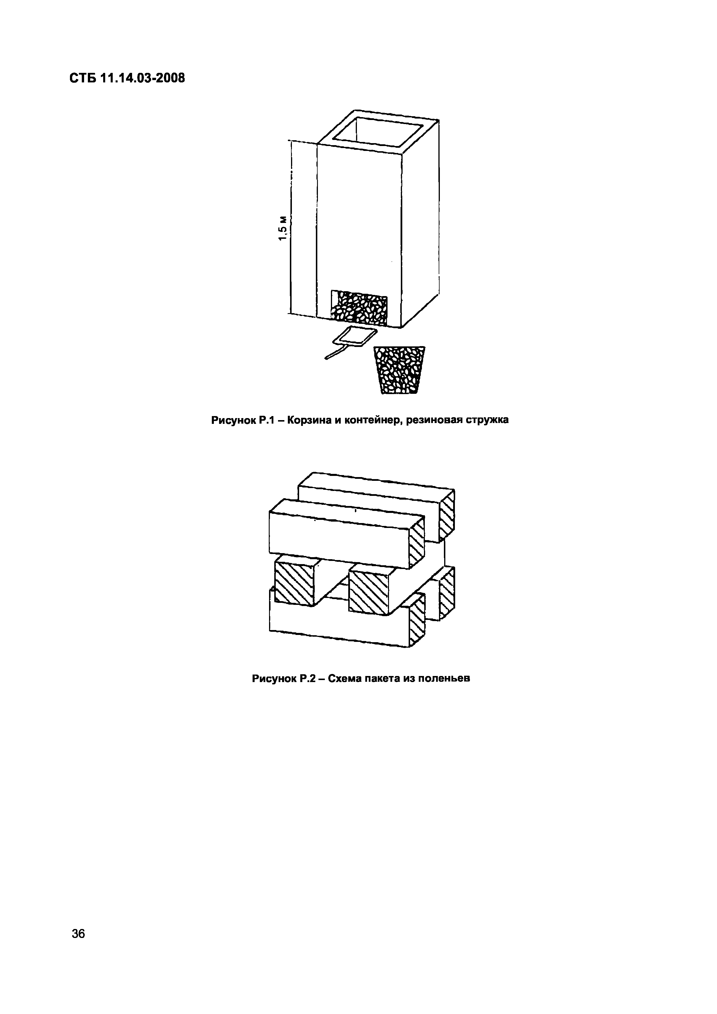 СТБ 11.14.03-2008