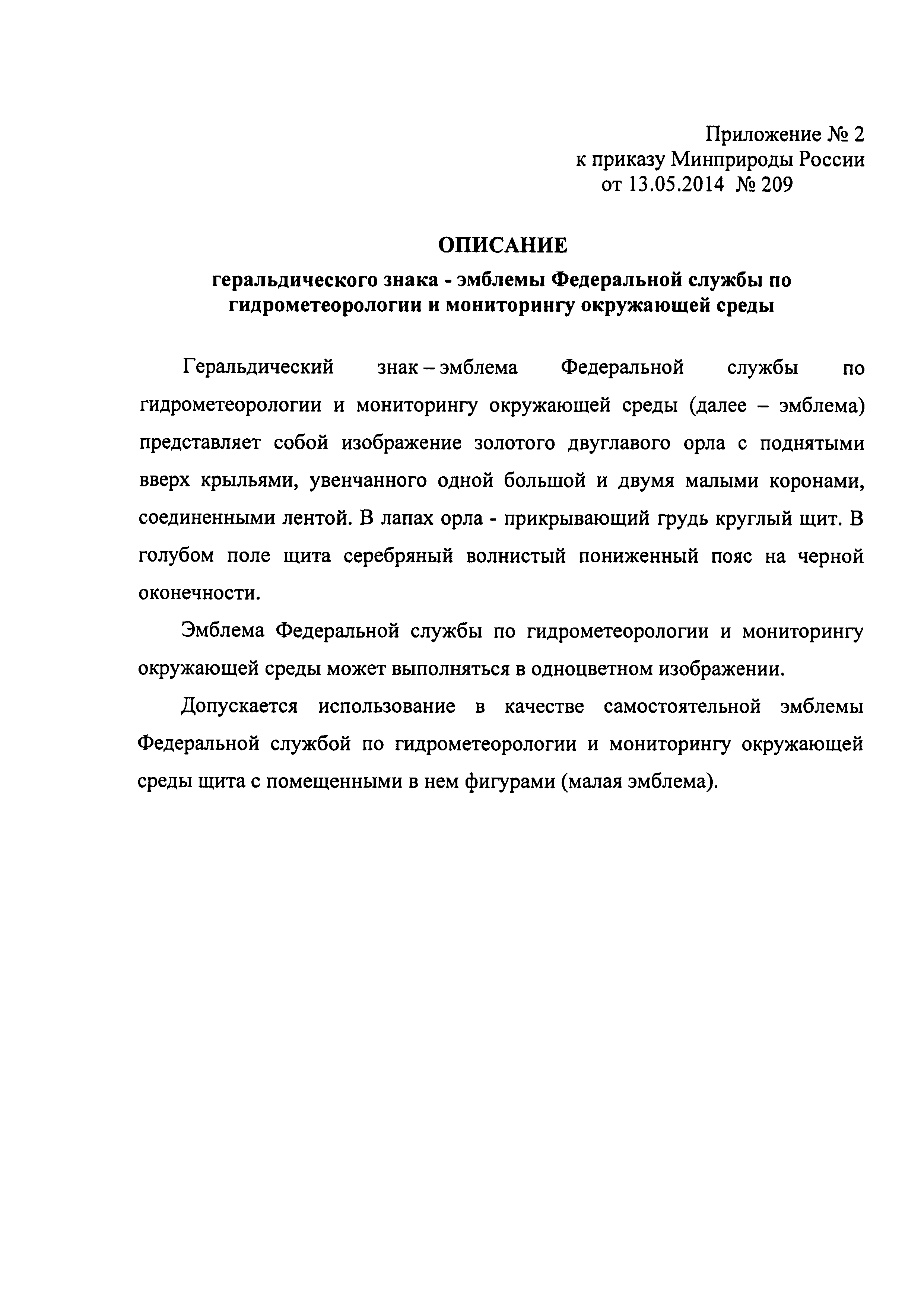 Приказ 209