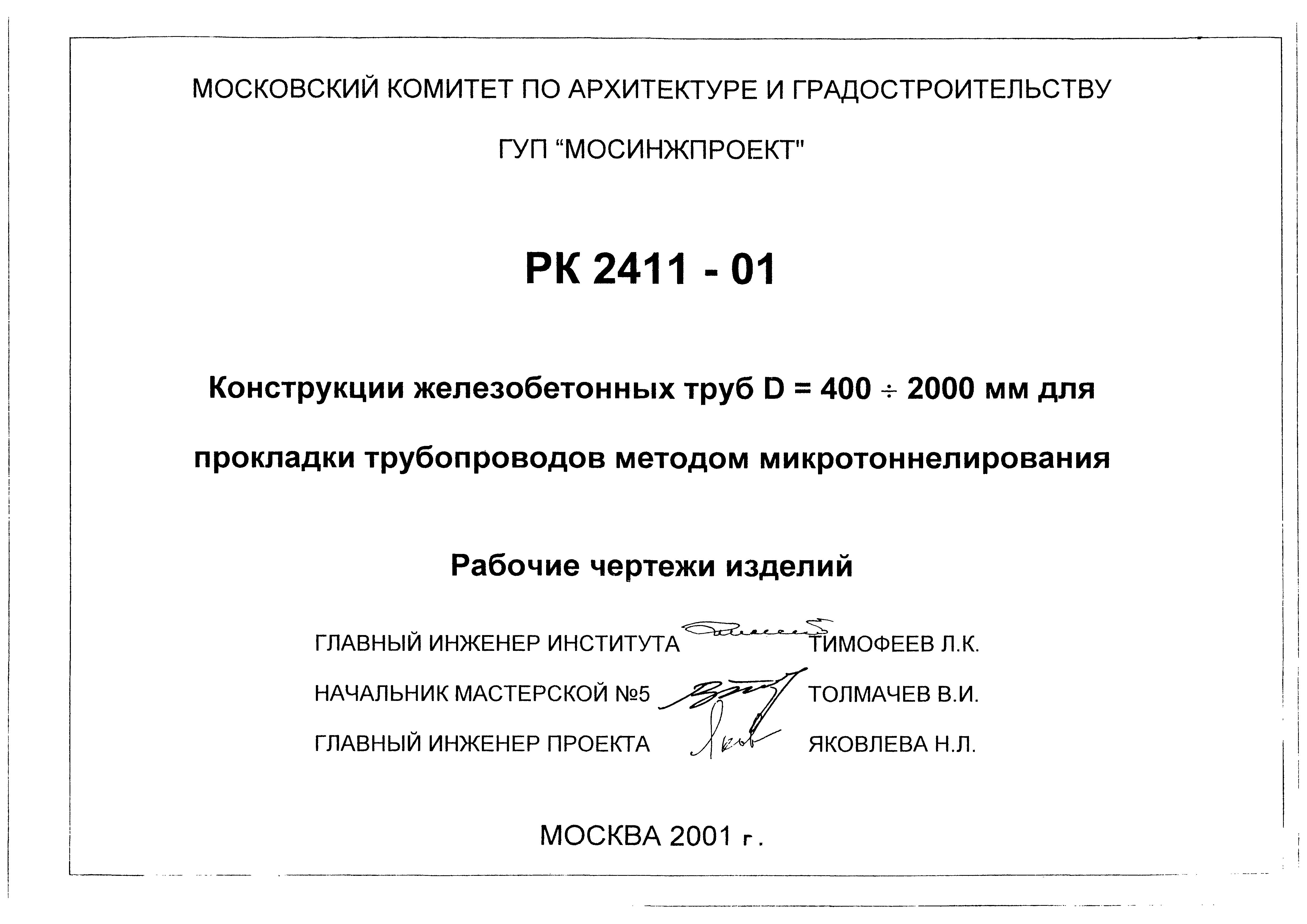 Альбом РК 2411-01