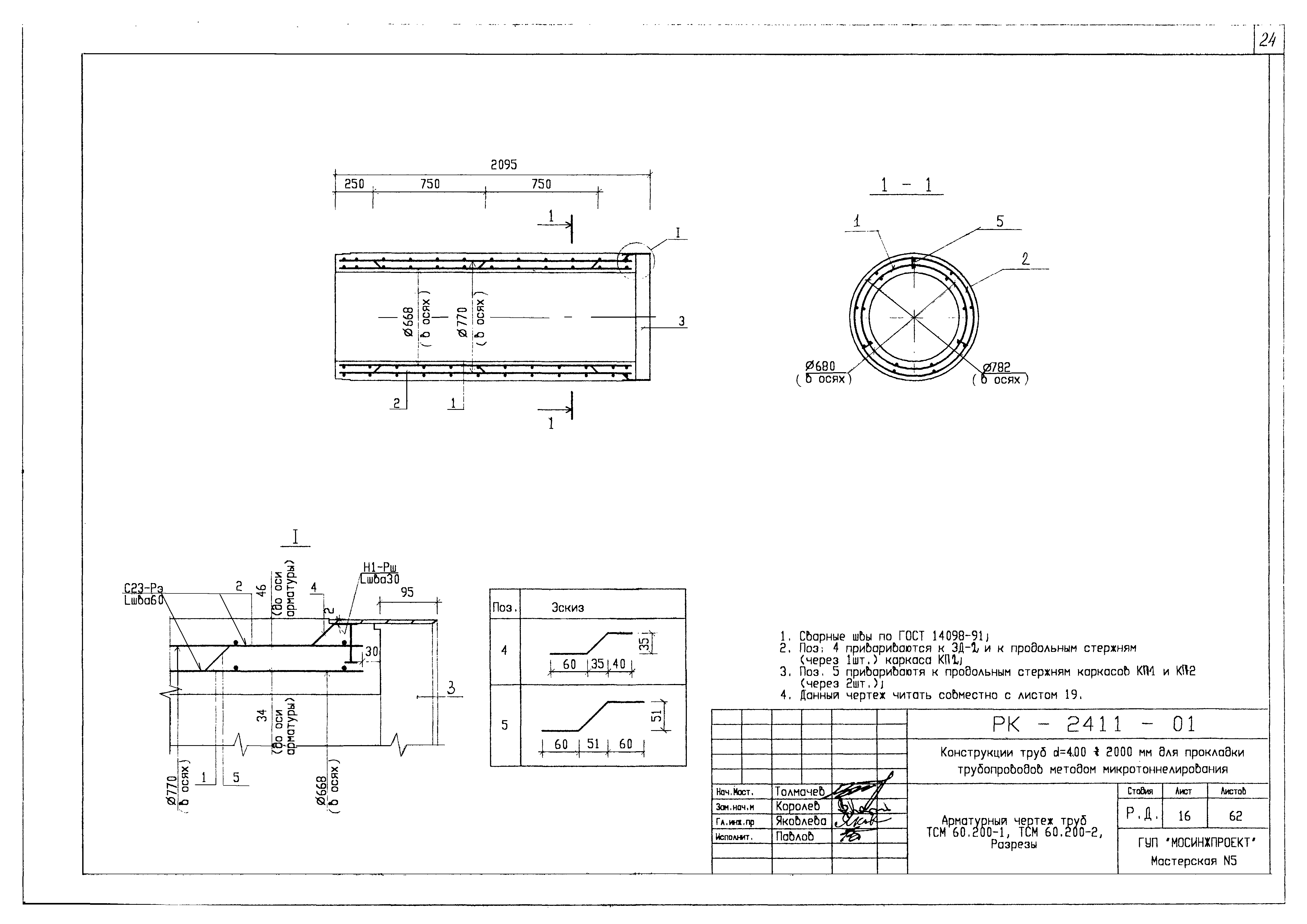 Альбом РК 2411-01